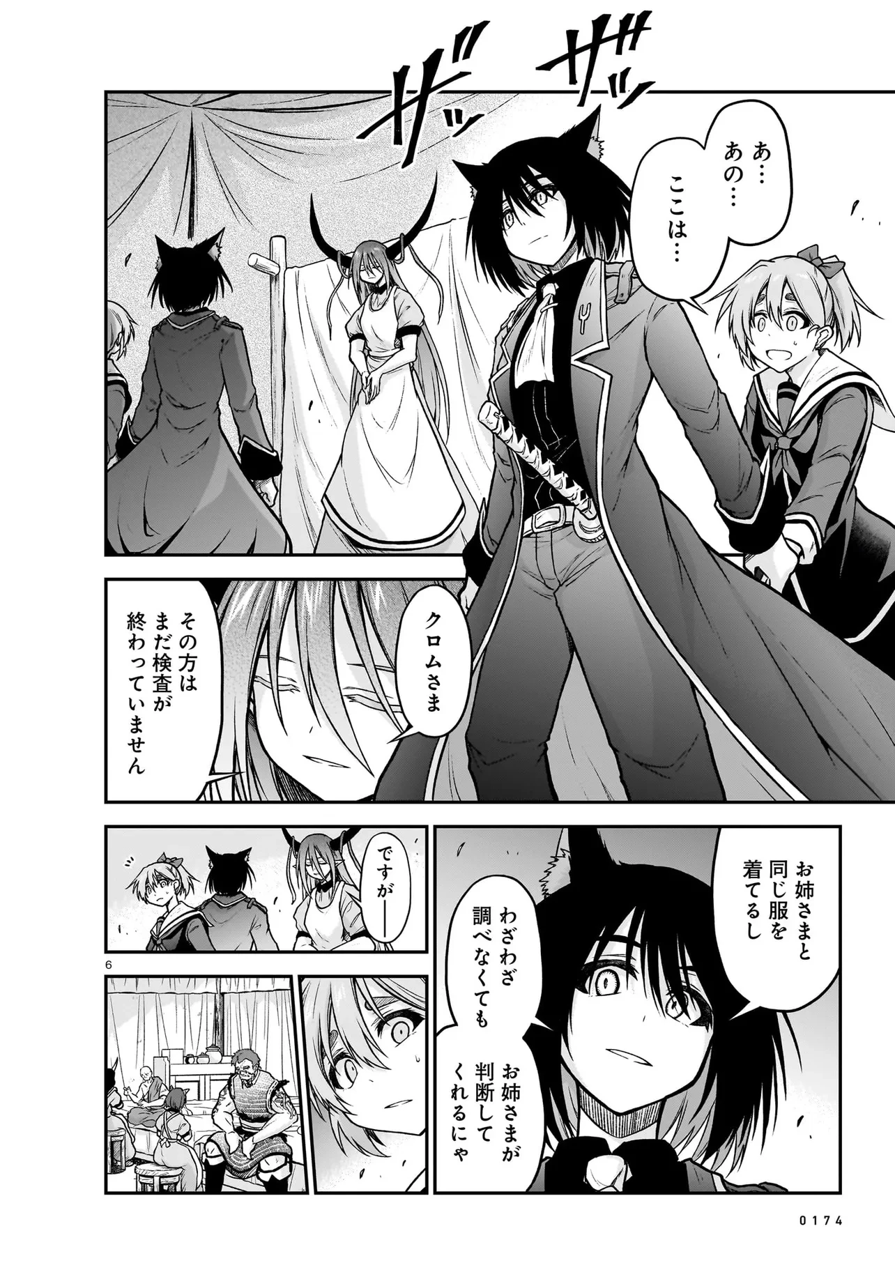 お姉さまと巨人（わたし）~お嬢様が異世界転生~ 第22話 - 6