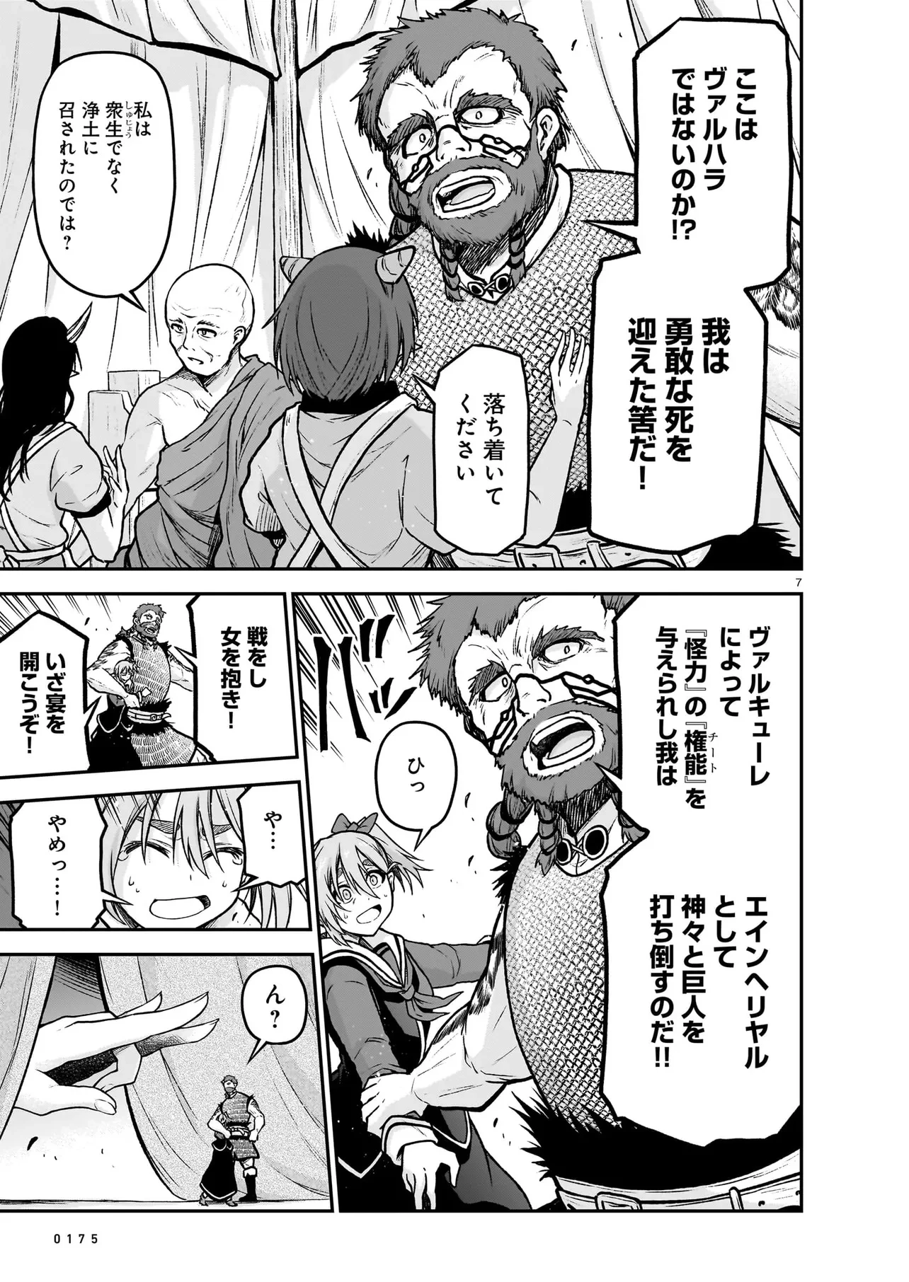 お姉さまと巨人（わたし）~お嬢様が異世界転生~ 第22話 - 7