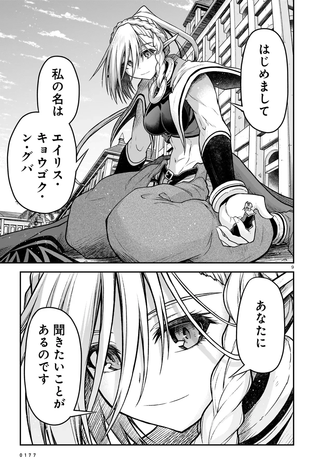 お姉さまと巨人（わたし）~お嬢様が異世界転生~ 第22話 - 9