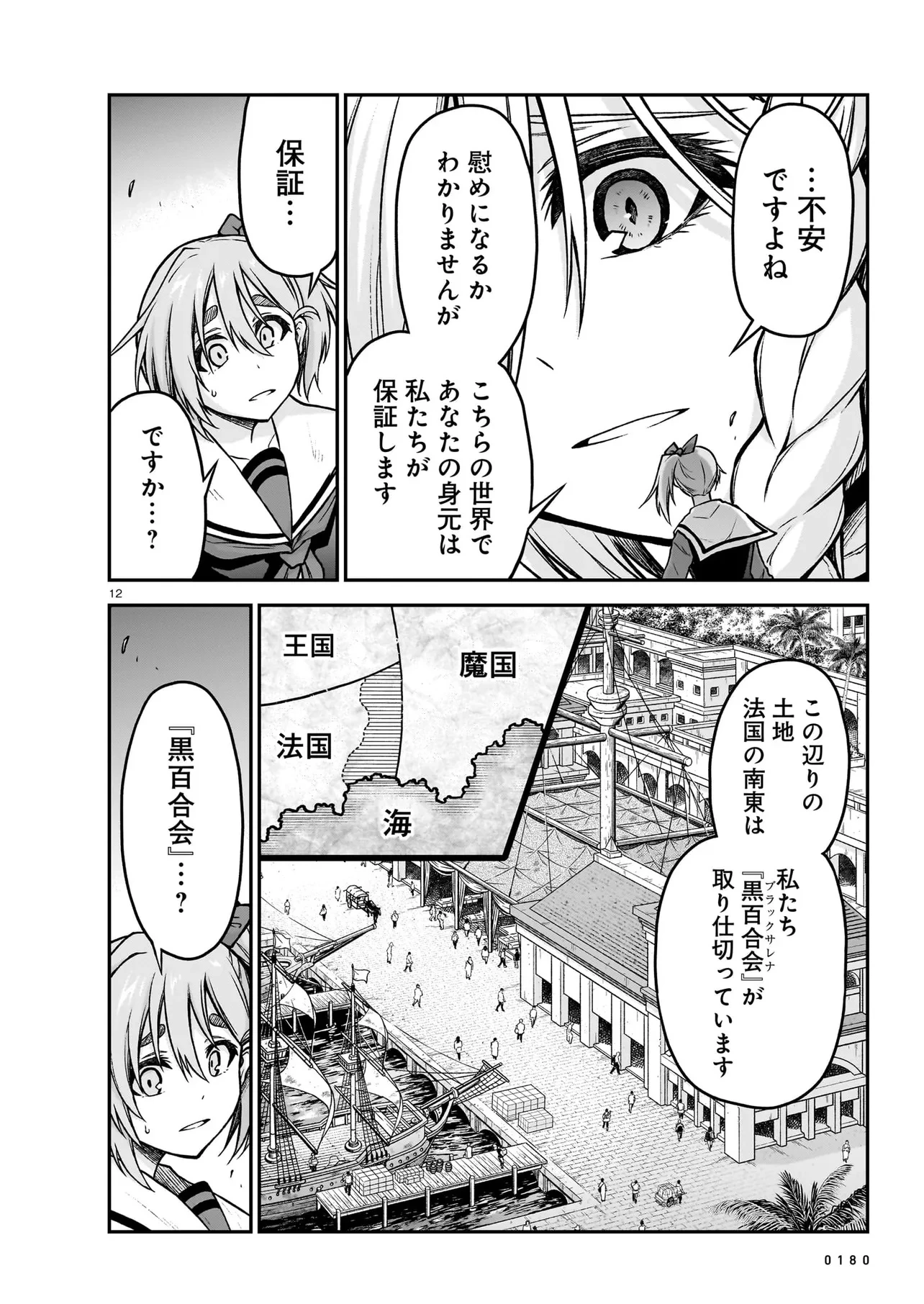 お姉さまと巨人（わたし）~お嬢様が異世界転生~ 第22話 - 12