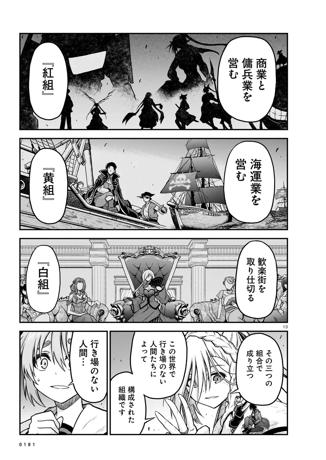 お姉さまと巨人（わたし）~お嬢様が異世界転生~ 第22話 - 13