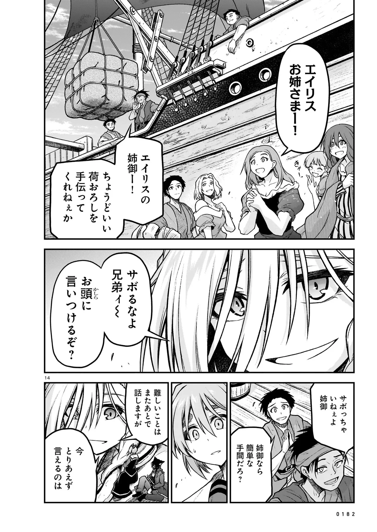 お姉さまと巨人（わたし）~お嬢様が異世界転生~ 第22話 - 14