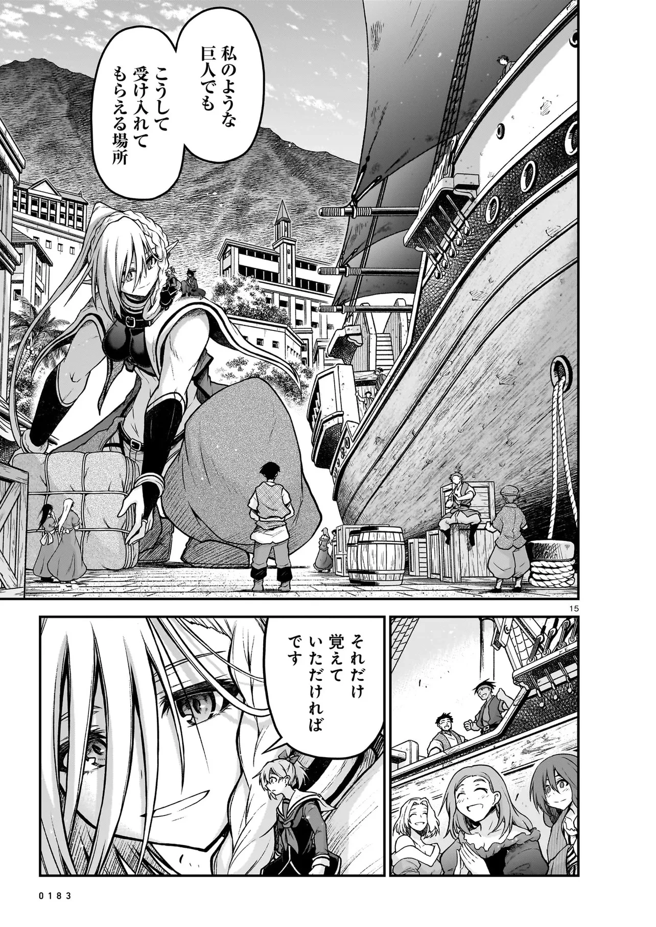 お姉さまと巨人（わたし）~お嬢様が異世界転生~ 第22話 - 15