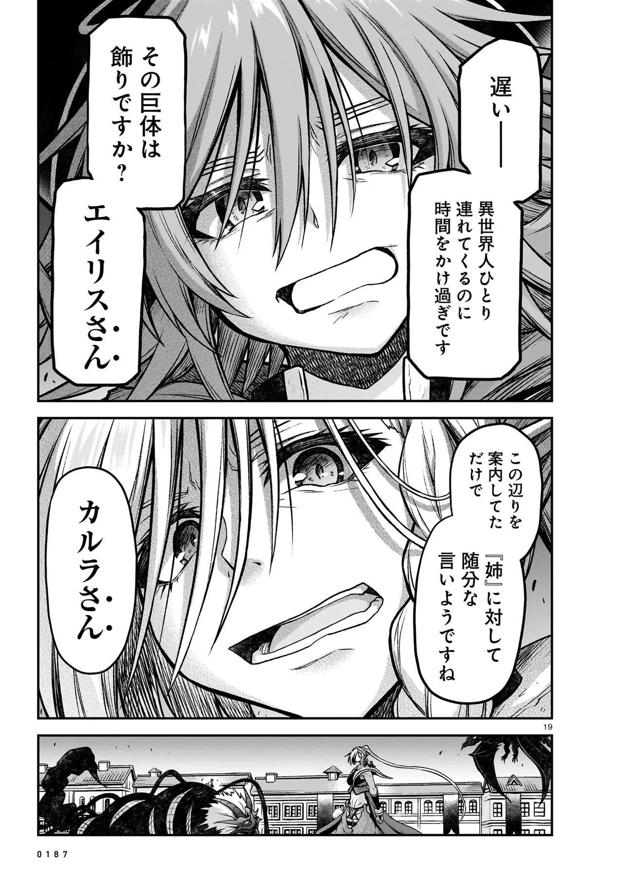 お姉さまと巨人（わたし）~お嬢様が異世界転生~ 第22話 - 19