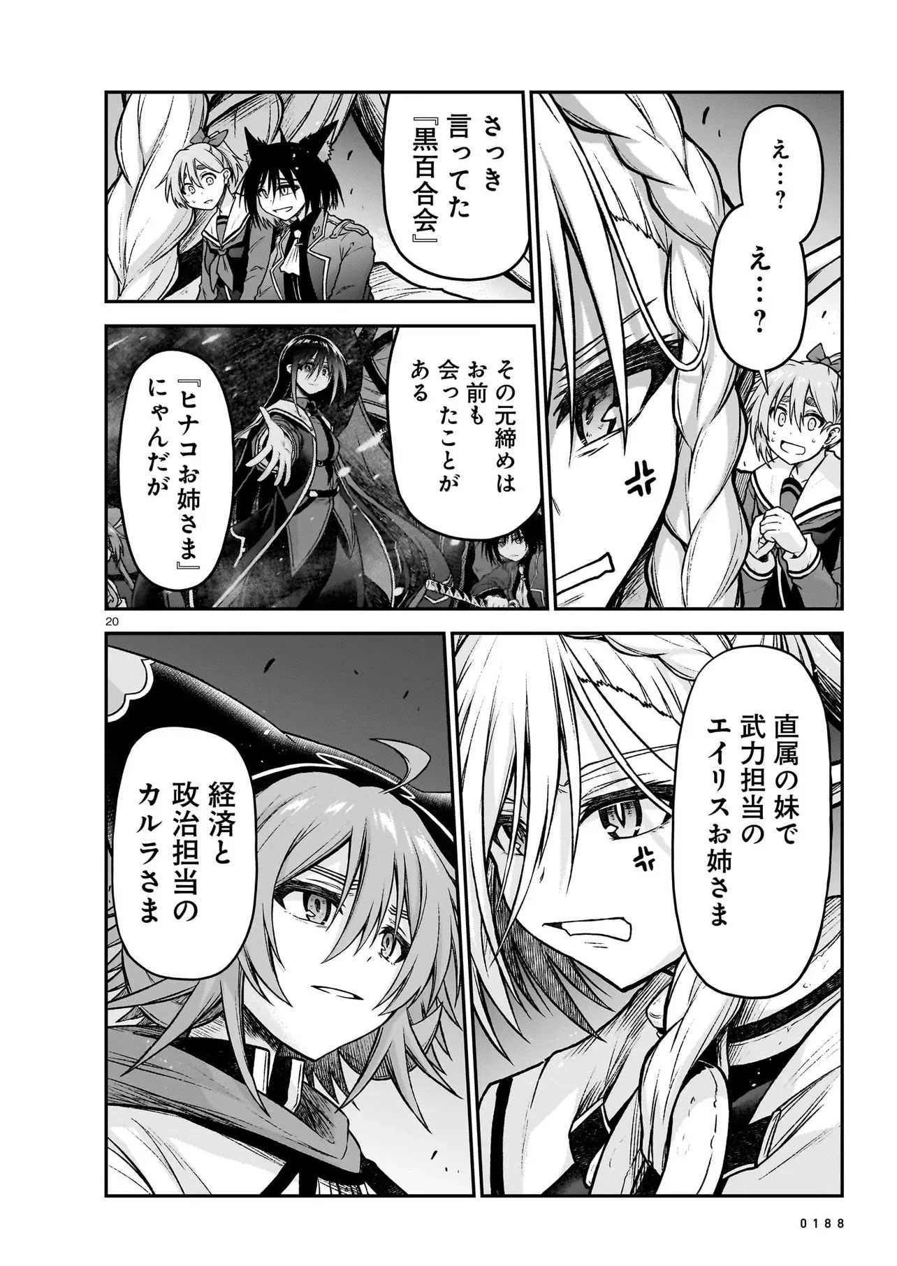 お姉さまと巨人（わたし）~お嬢様が異世界転生~ 第22話 - 20