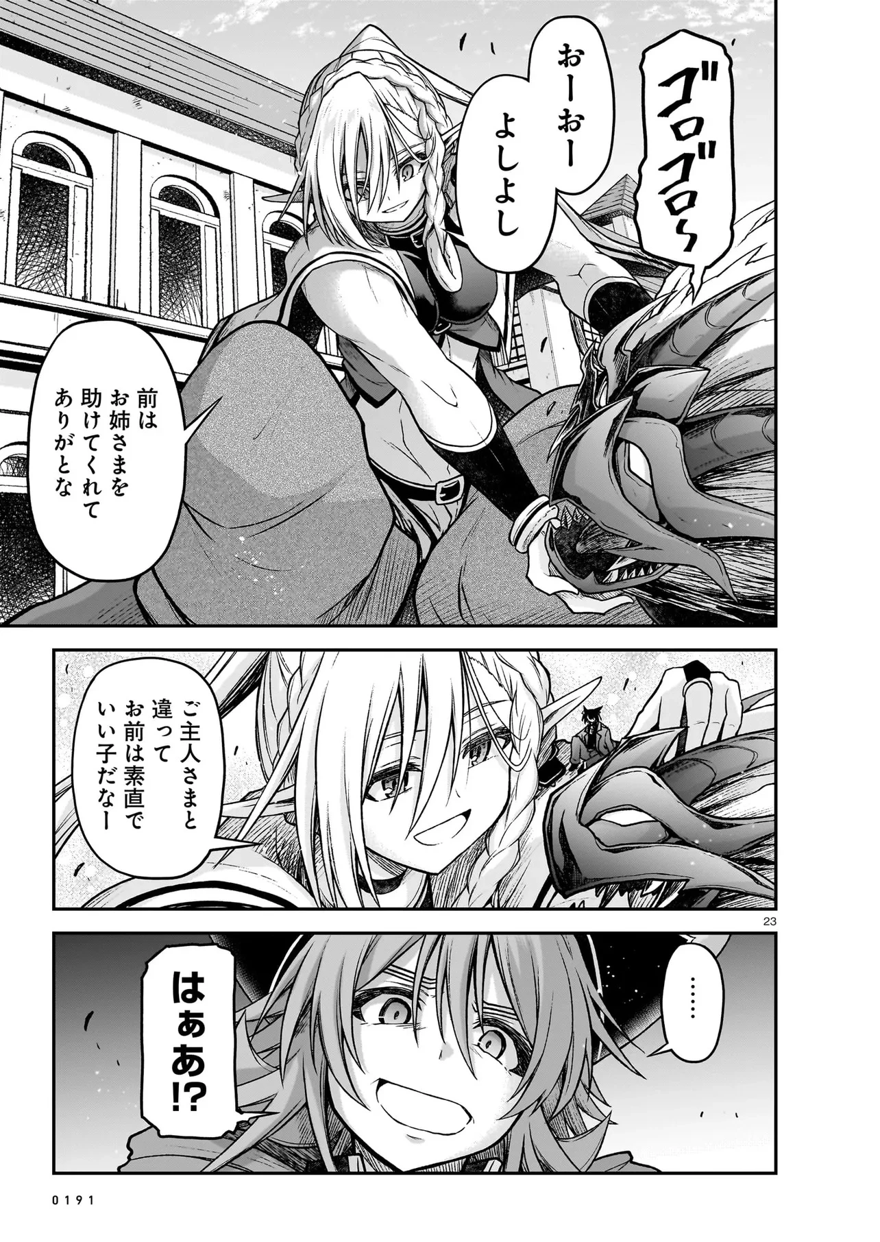 お姉さまと巨人（わたし）~お嬢様が異世界転生~ 第22話 - 23