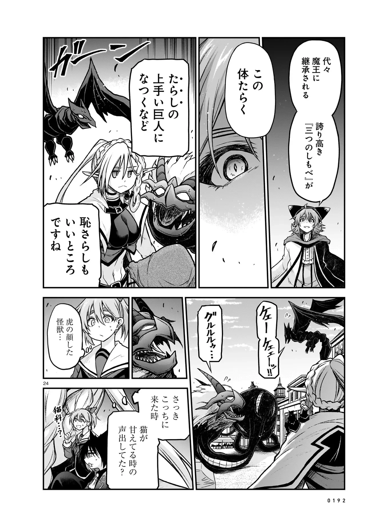 お姉さまと巨人（わたし）~お嬢様が異世界転生~ 第22話 - 24