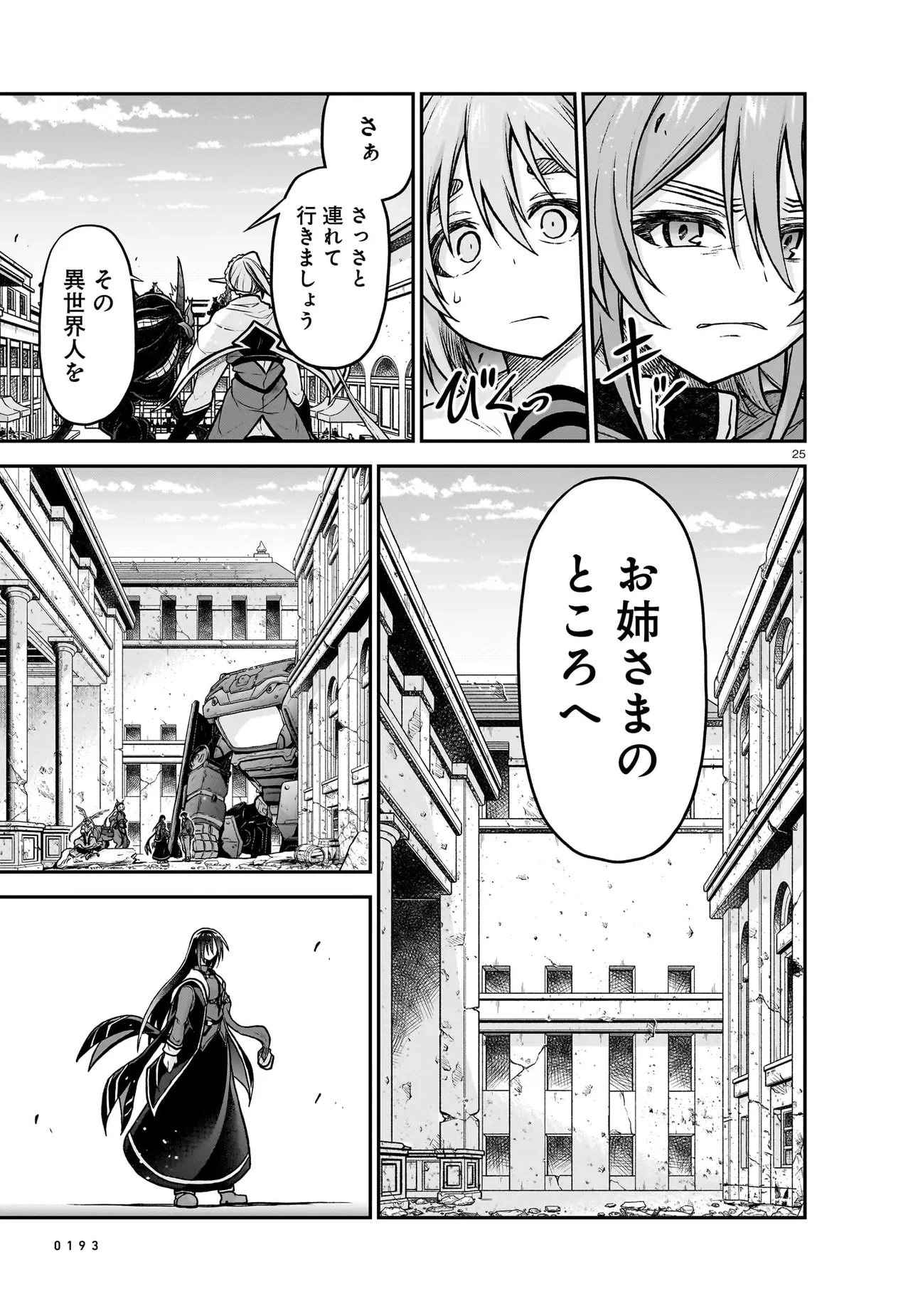 お姉さまと巨人（わたし）~お嬢様が異世界転生~ 第22話 - 25