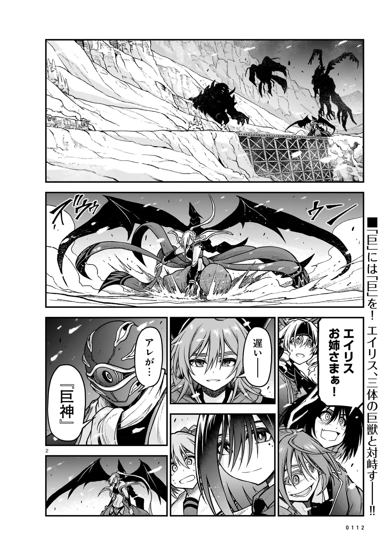 お姉さまと巨人（わたし）~お嬢様が異世界転生~ 第21話 - 2