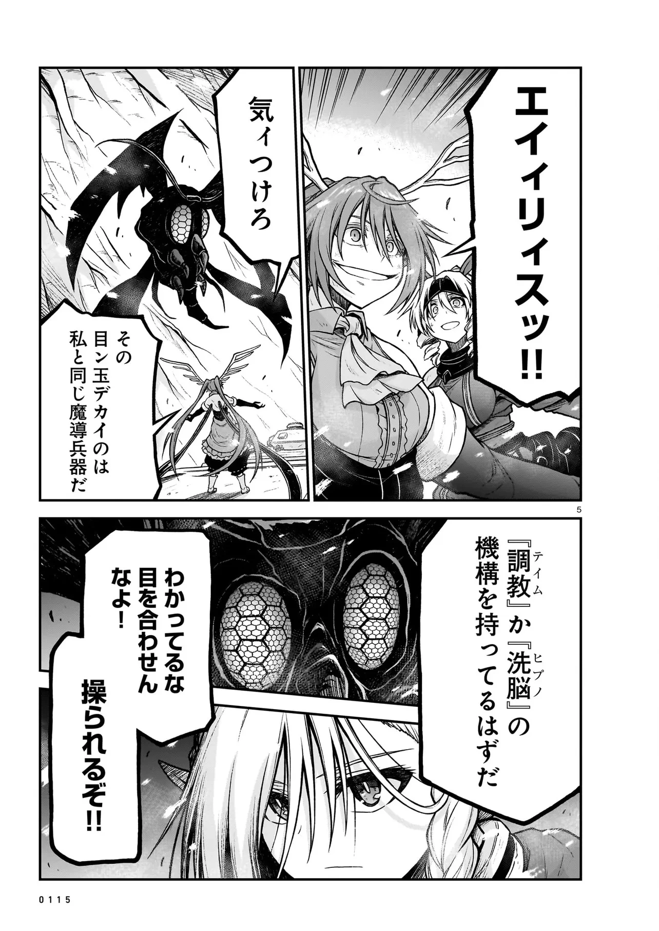 お姉さまと巨人（わたし）~お嬢様が異世界転生~ 第21話 - 5