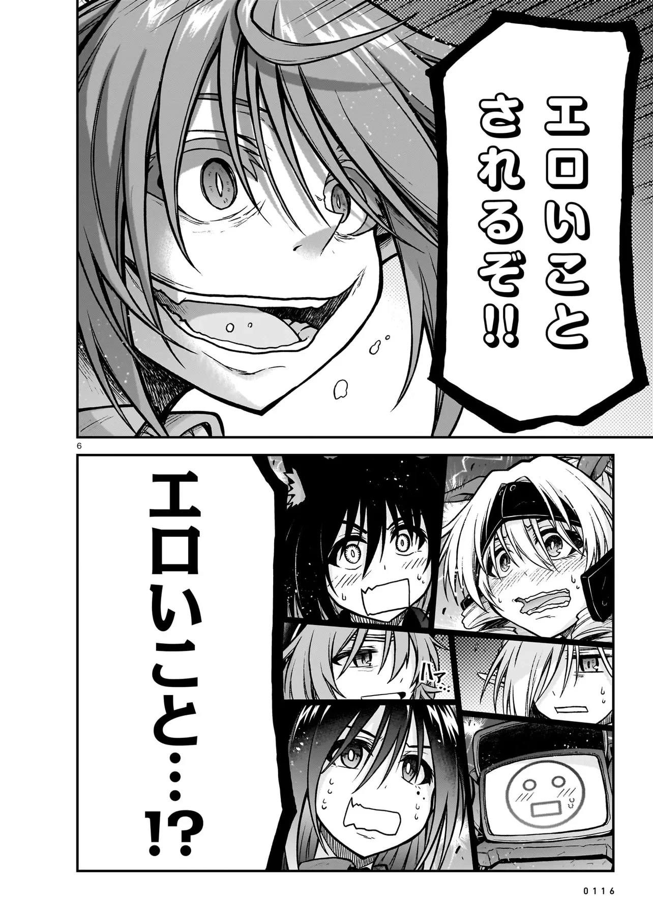 お姉さまと巨人（わたし）~お嬢様が異世界転生~ 第21話 - 6