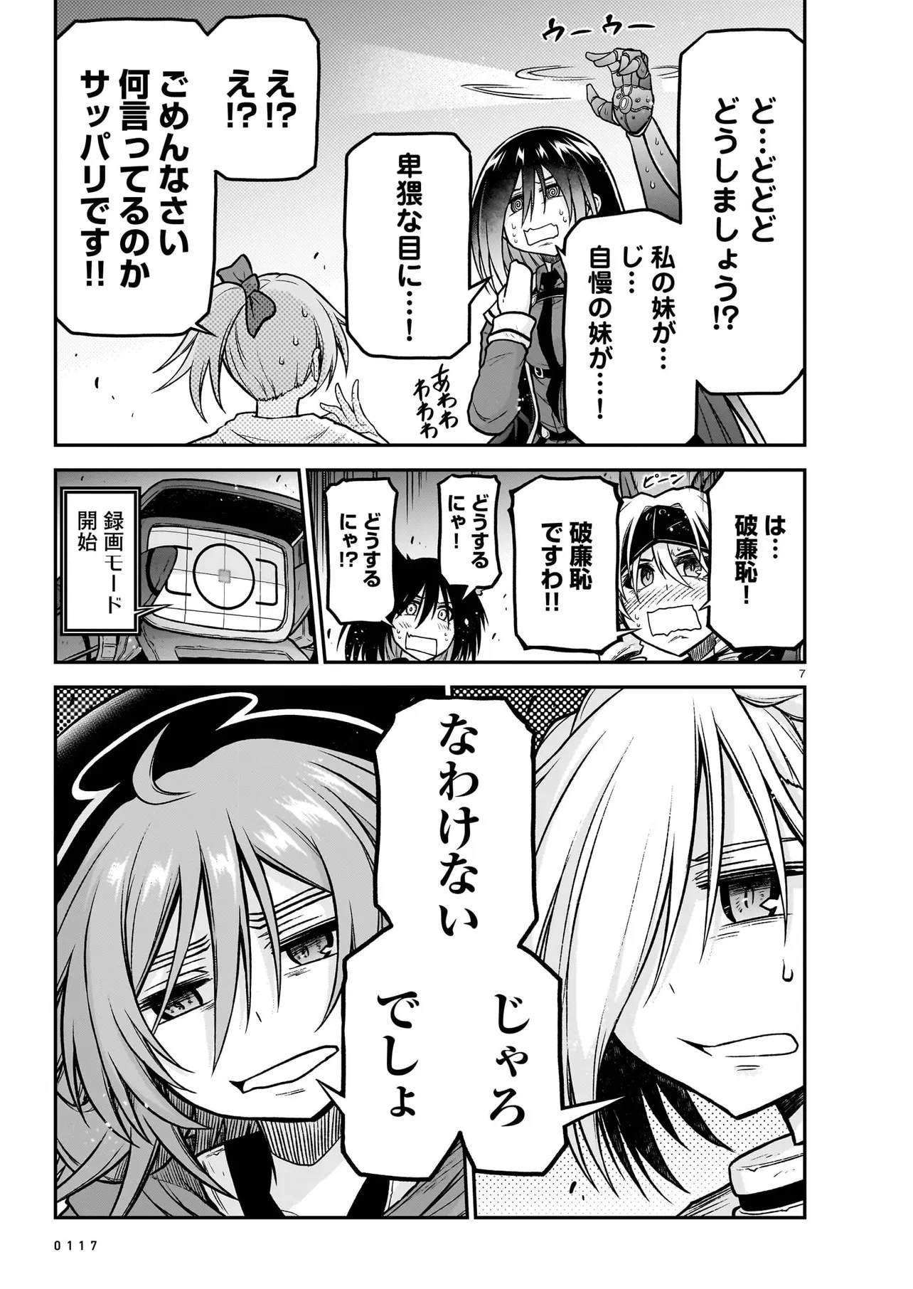 お姉さまと巨人（わたし）~お嬢様が異世界転生~ 第21話 - 7