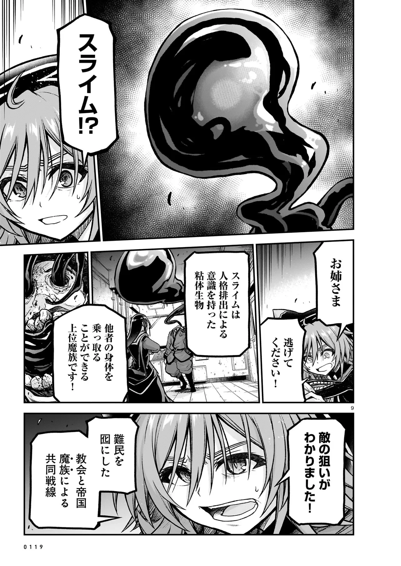 お姉さまと巨人（わたし）~お嬢様が異世界転生~ 第21話 - 9
