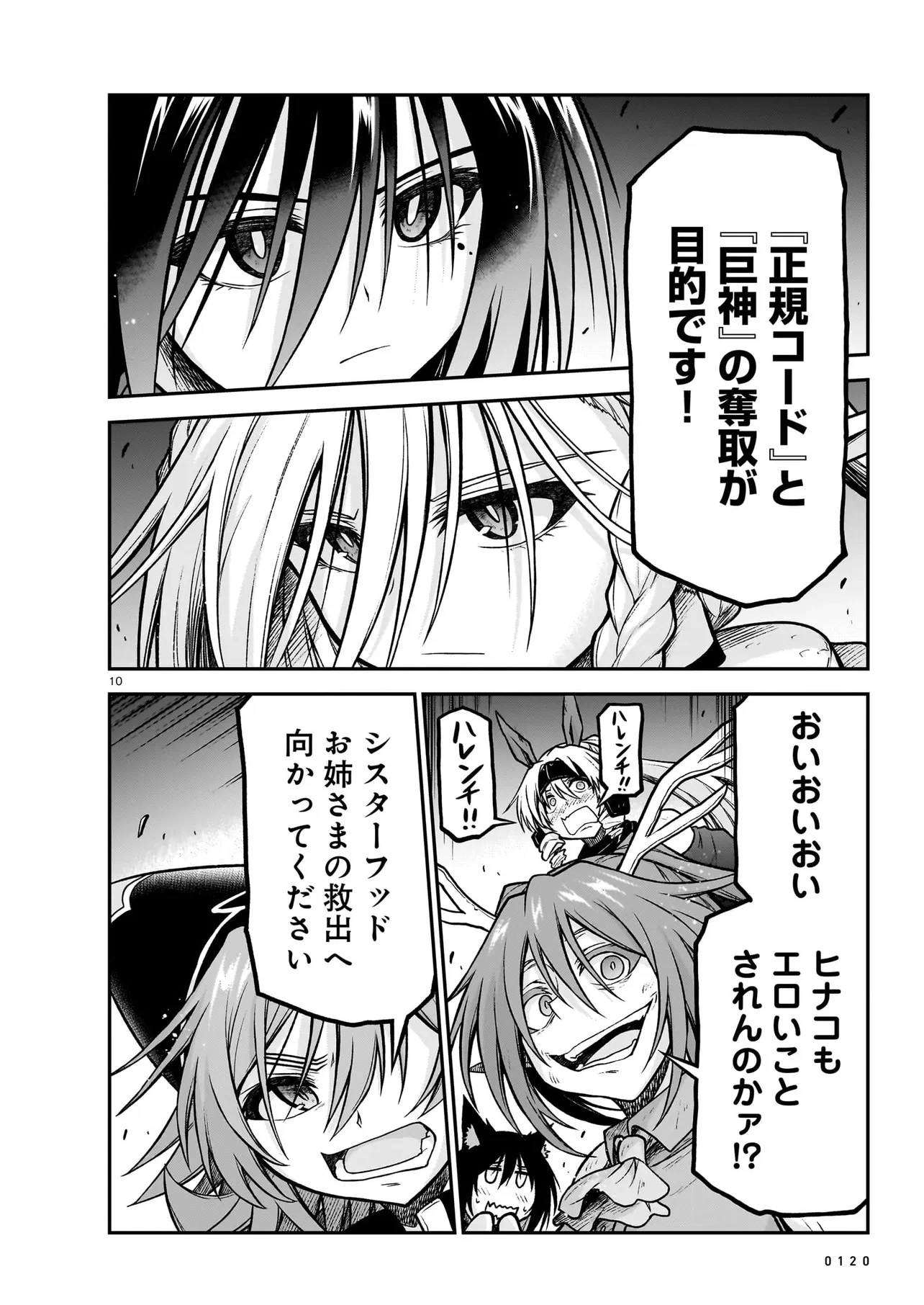 お姉さまと巨人（わたし）~お嬢様が異世界転生~ 第21話 - 10