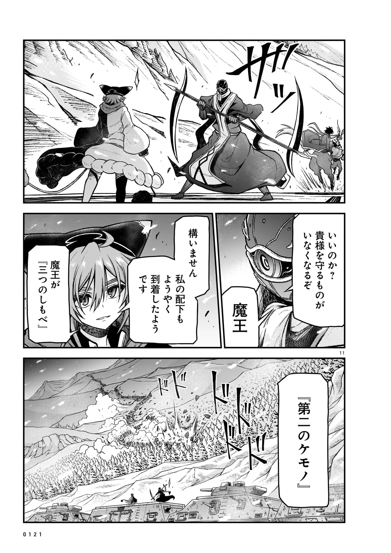 お姉さまと巨人（わたし）~お嬢様が異世界転生~ 第21話 - 11