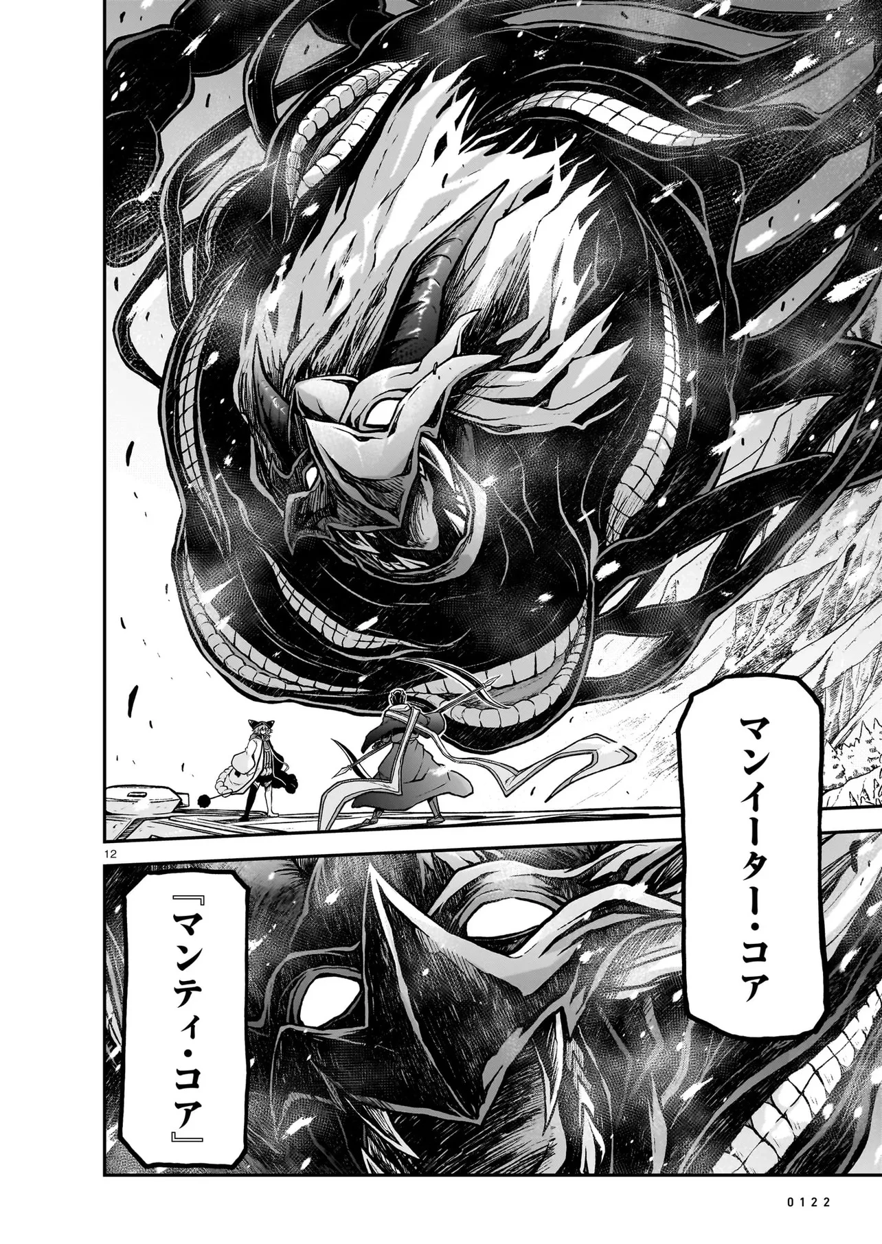 お姉さまと巨人（わたし）~お嬢様が異世界転生~ 第21話 - 12