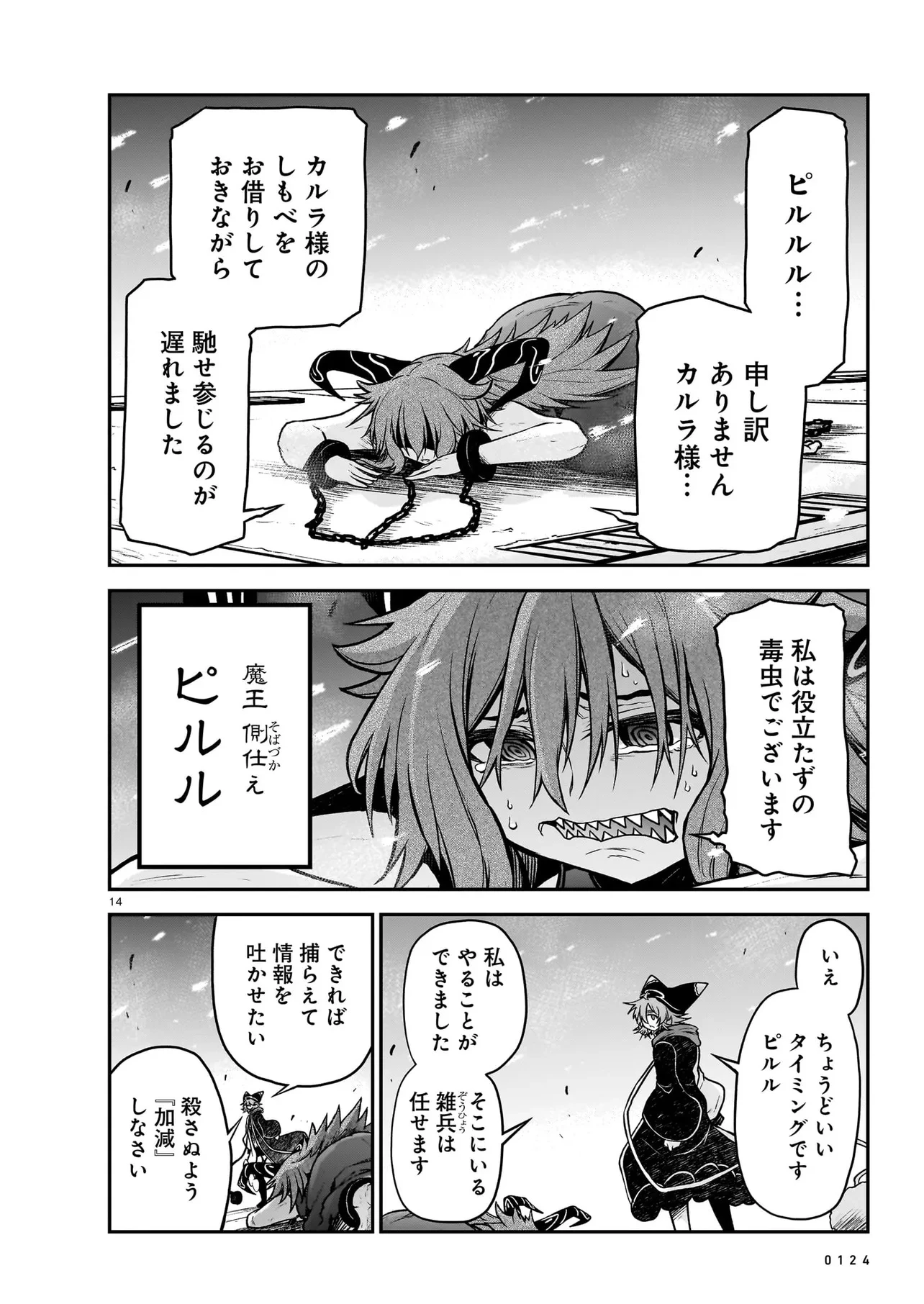 お姉さまと巨人（わたし）~お嬢様が異世界転生~ 第21話 - 14