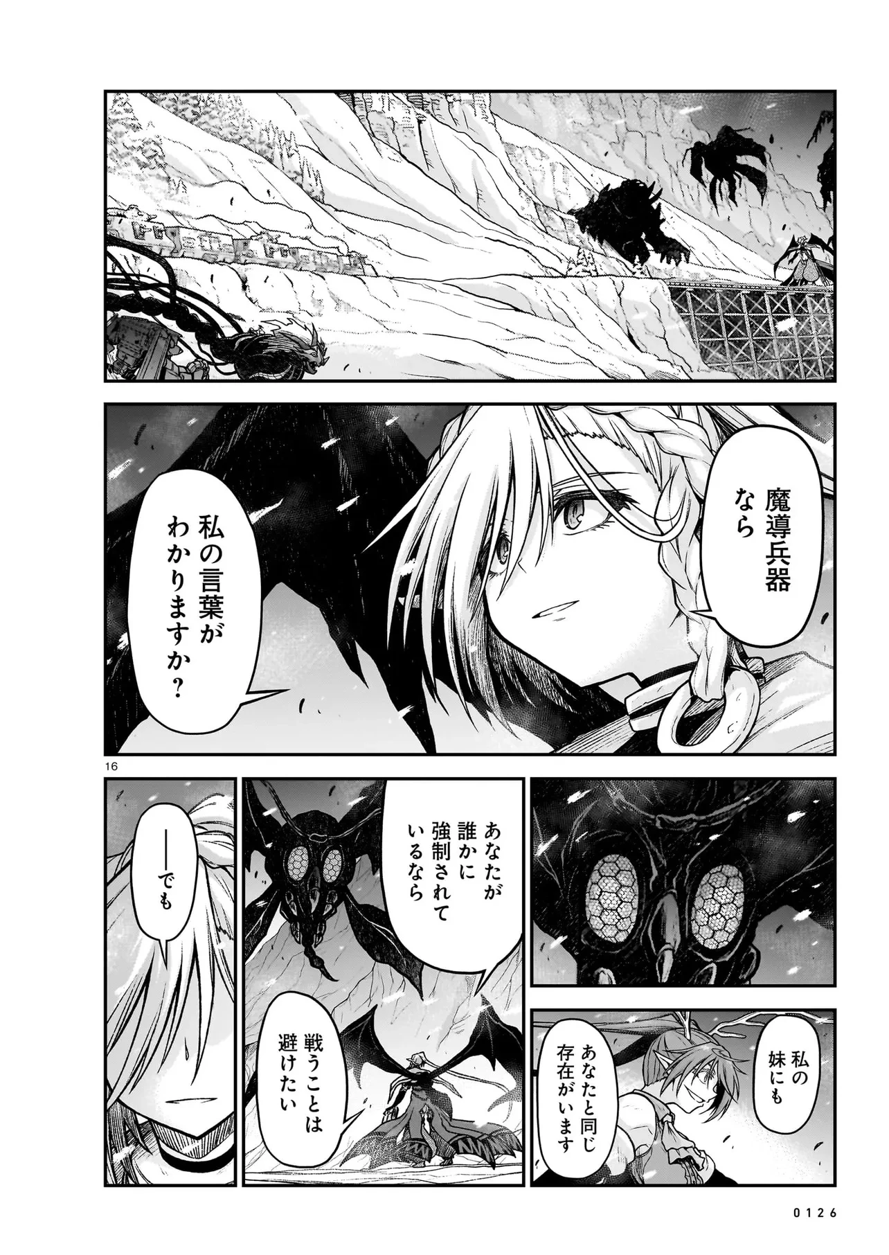 お姉さまと巨人（わたし）~お嬢様が異世界転生~ 第21話 - 16