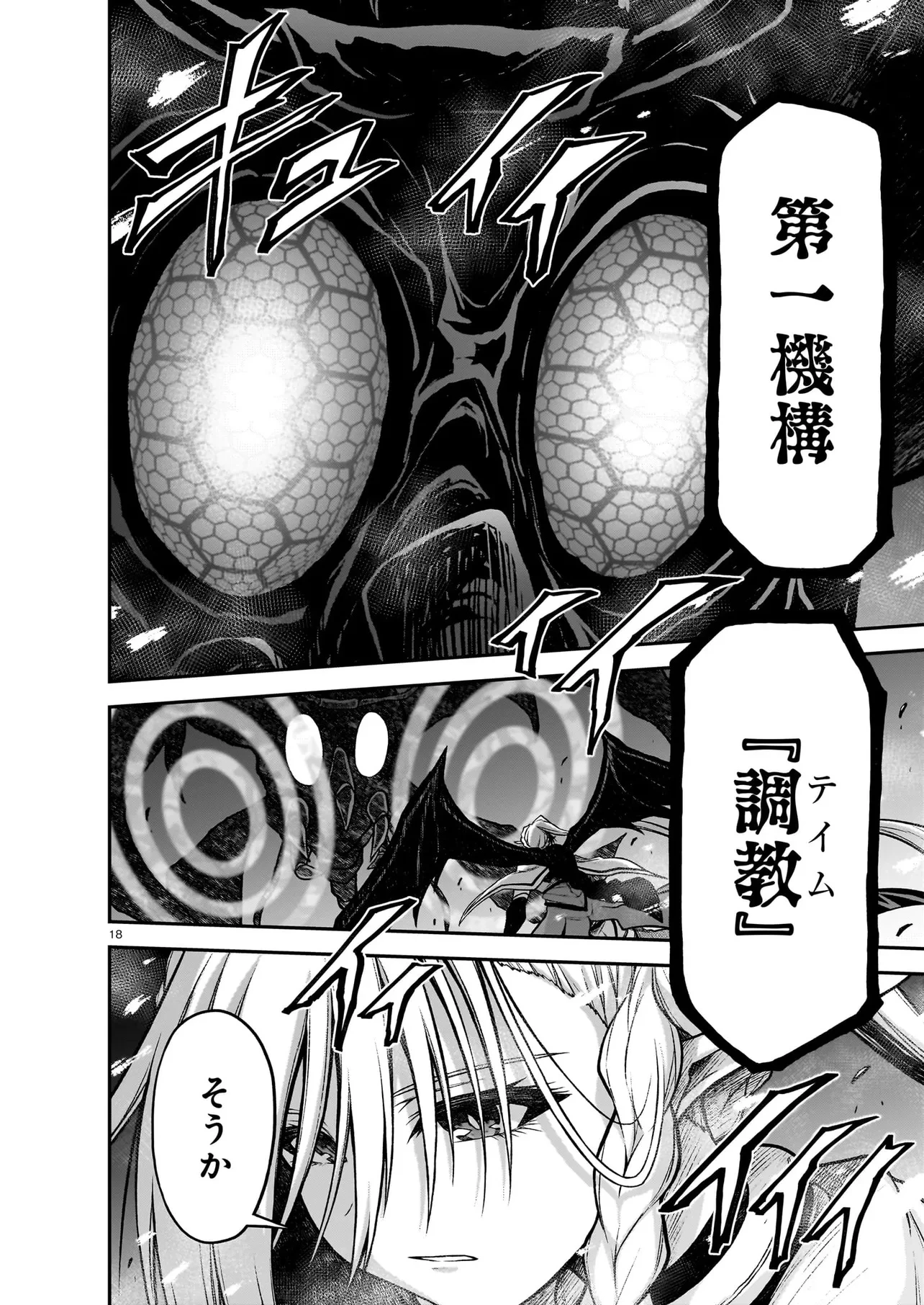 お姉さまと巨人（わたし）~お嬢様が異世界転生~ 第21話 - 18