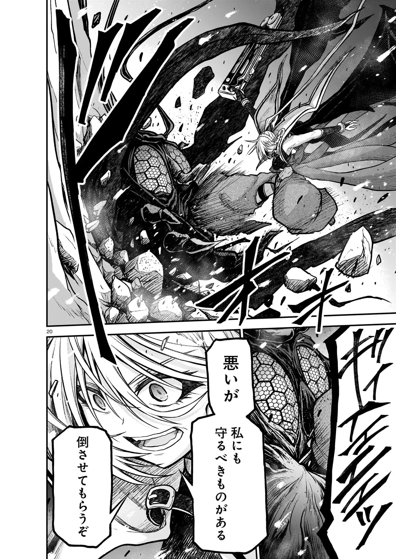 お姉さまと巨人（わたし）~お嬢様が異世界転生~ 第21話 - 20