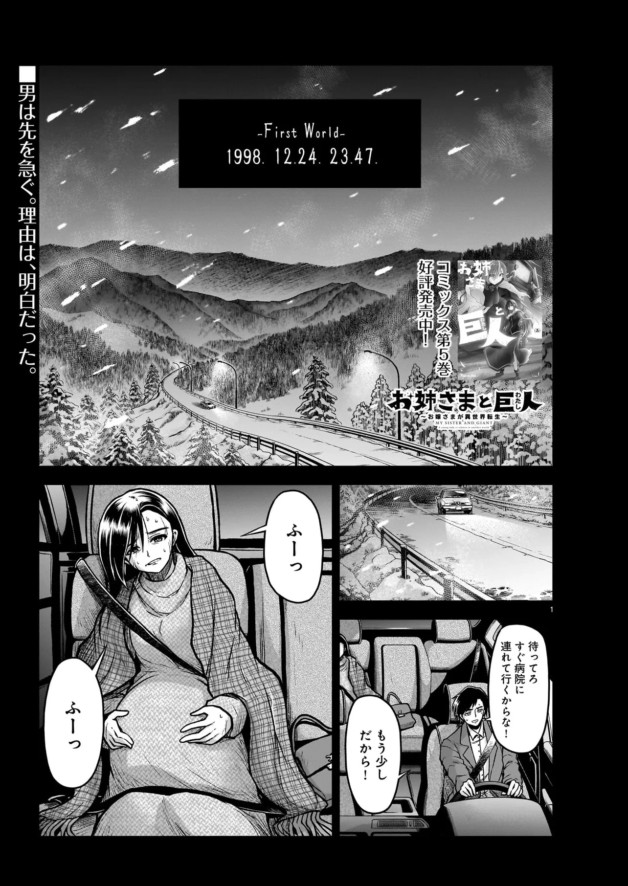 お姉さまと巨人（わたし）~お嬢様が異世界転生~ 第20話 - 1