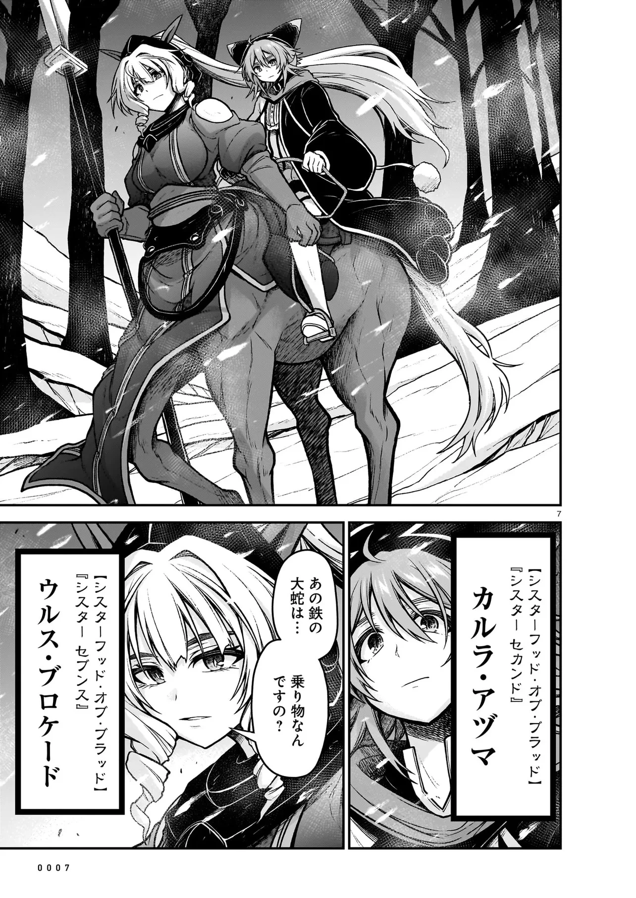 お姉さまと巨人（わたし）~お嬢様が異世界転生~ 第20話 - 7