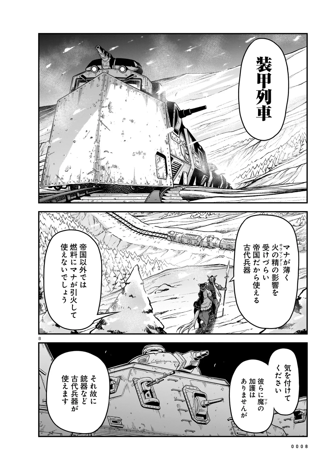 お姉さまと巨人（わたし）~お嬢様が異世界転生~ 第20話 - 8