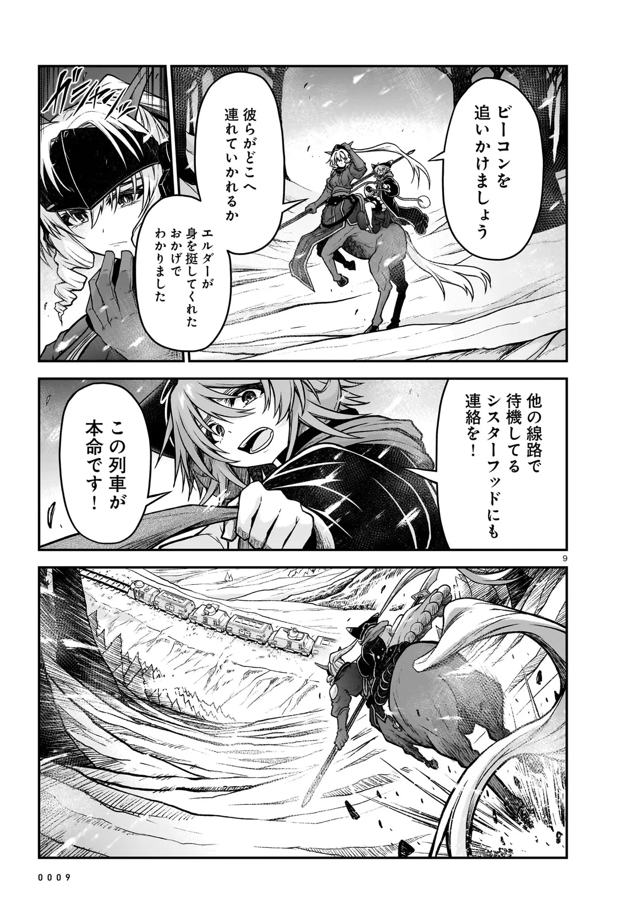 お姉さまと巨人（わたし）~お嬢様が異世界転生~ 第20話 - 9