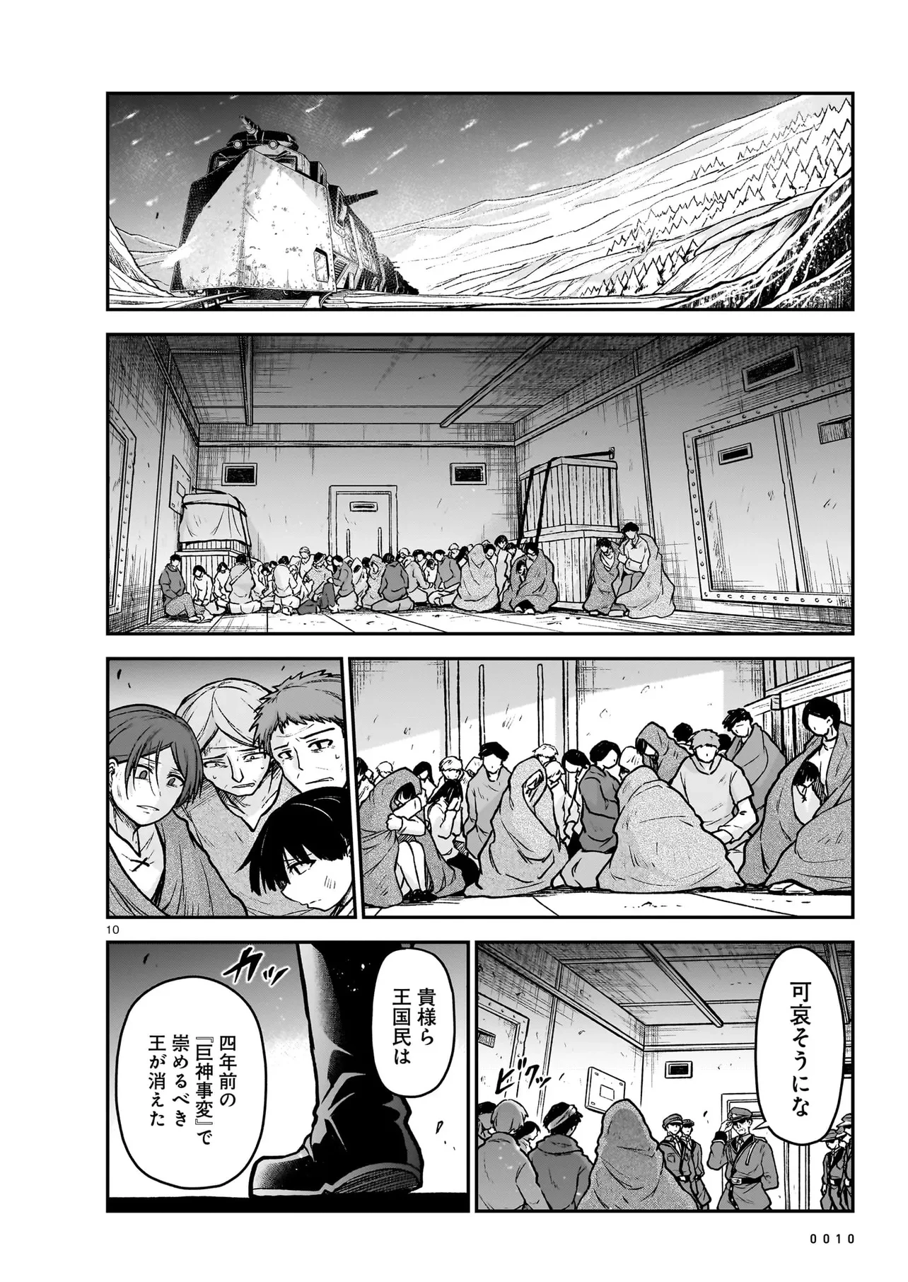 お姉さまと巨人（わたし）~お嬢様が異世界転生~ 第20話 - 10