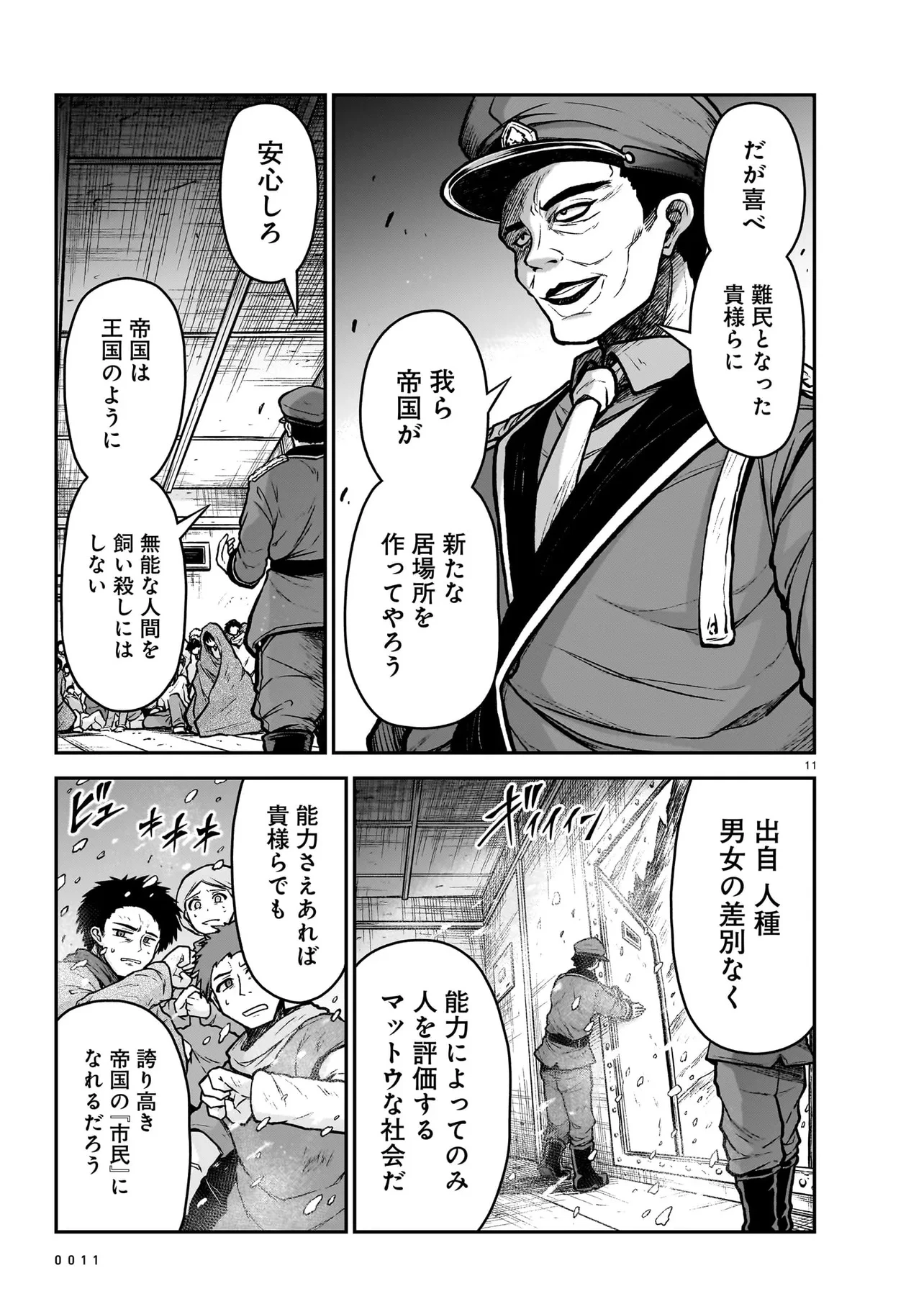 お姉さまと巨人（わたし）~お嬢様が異世界転生~ 第20話 - 11