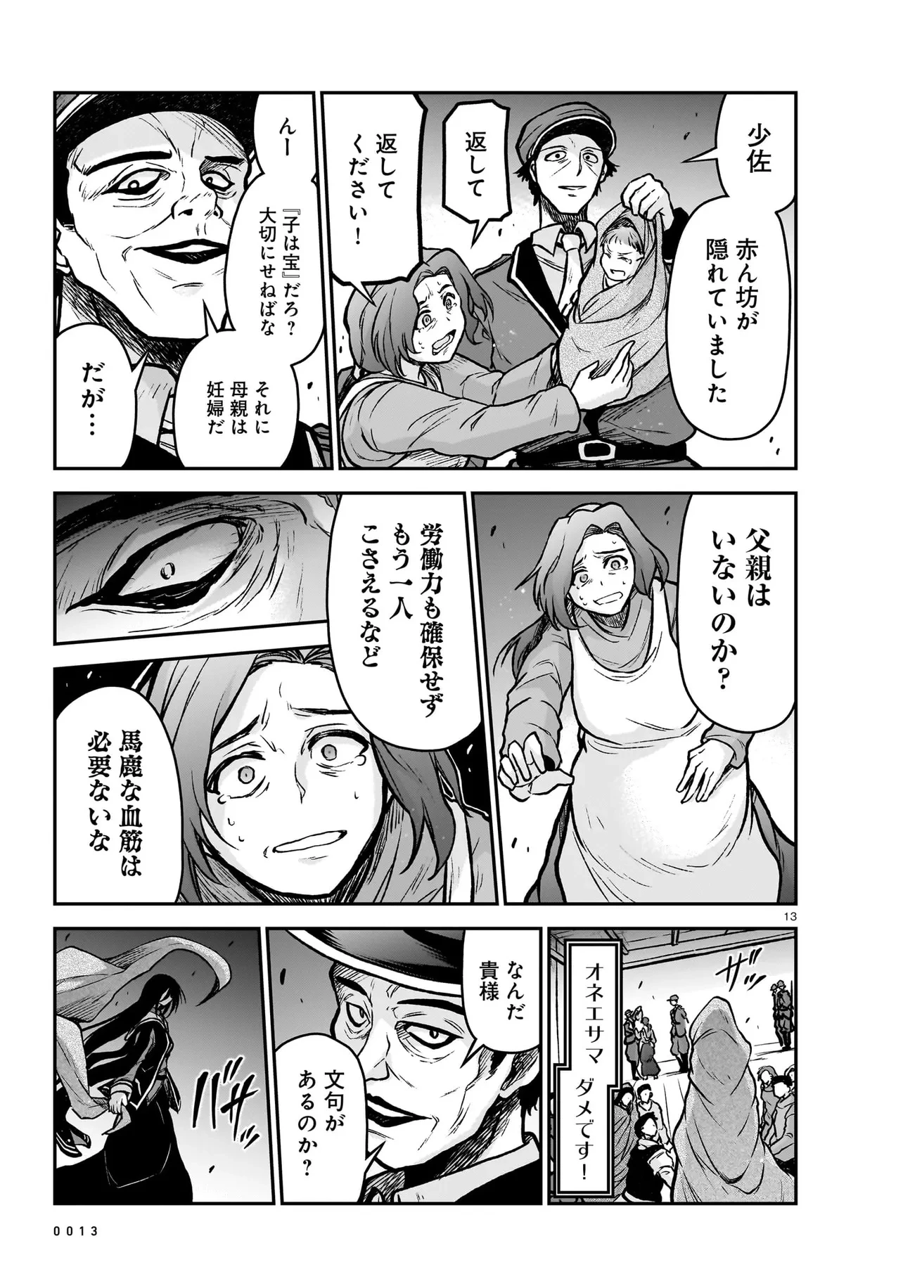 お姉さまと巨人（わたし）~お嬢様が異世界転生~ 第20話 - 13