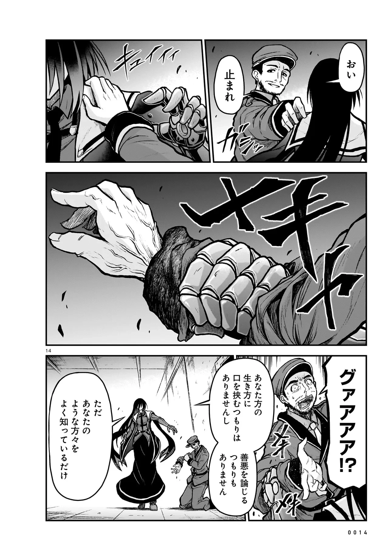 お姉さまと巨人（わたし）~お嬢様が異世界転生~ 第20話 - 14