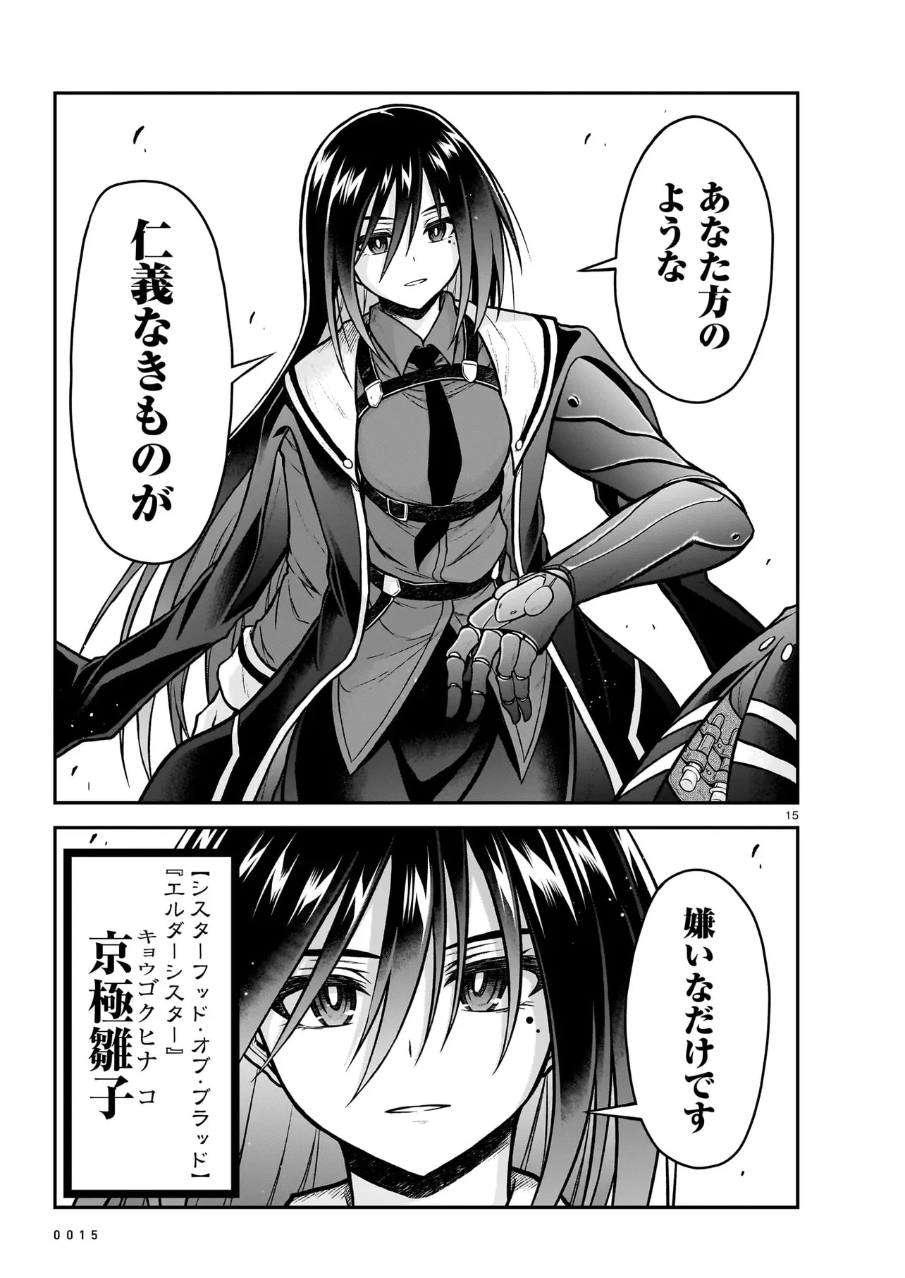 お姉さまと巨人（わたし）~お嬢様が異世界転生~ 第20話 - 15