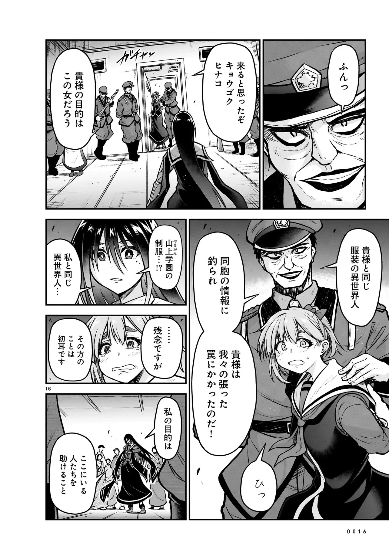 お姉さまと巨人（わたし）~お嬢様が異世界転生~ 第20話 - 16