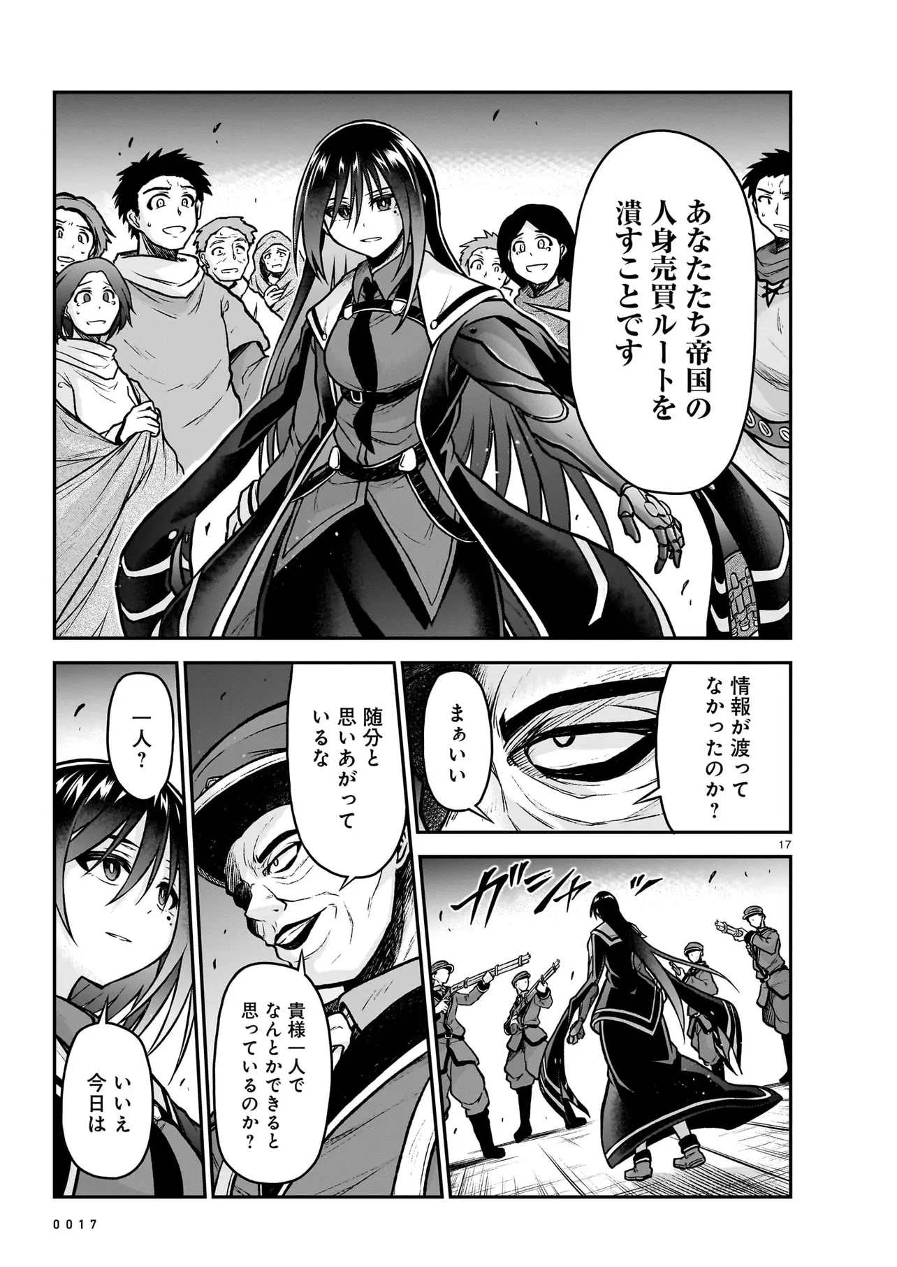 お姉さまと巨人（わたし）~お嬢様が異世界転生~ 第20話 - 17