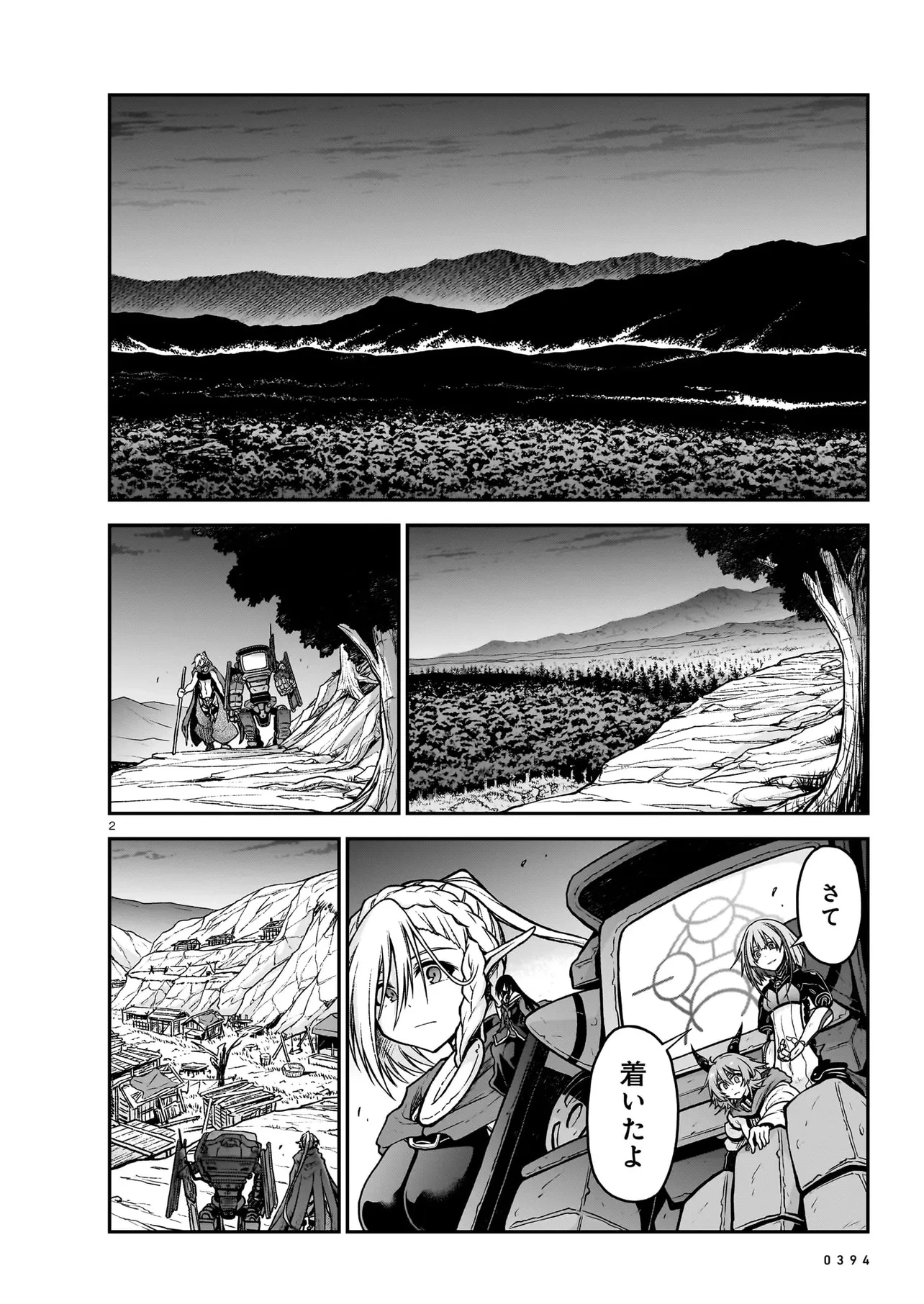 お姉さまと巨人（わたし）~お嬢様が異世界転生~ 第19話 - 2