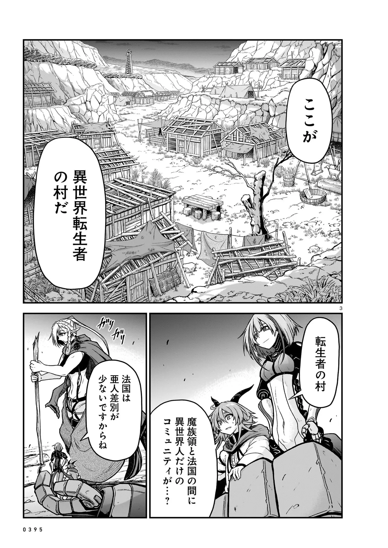 お姉さまと巨人（わたし）~お嬢様が異世界転生~ 第19話 - 3