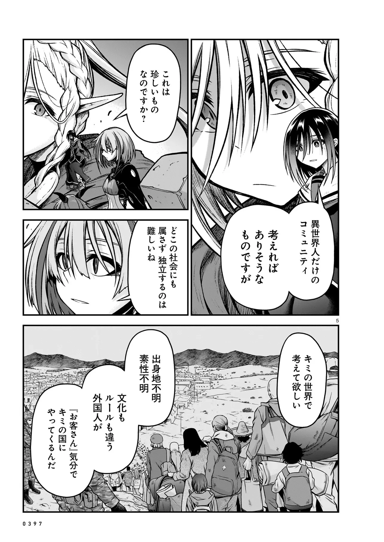 お姉さまと巨人（わたし）~お嬢様が異世界転生~ 第19話 - 5