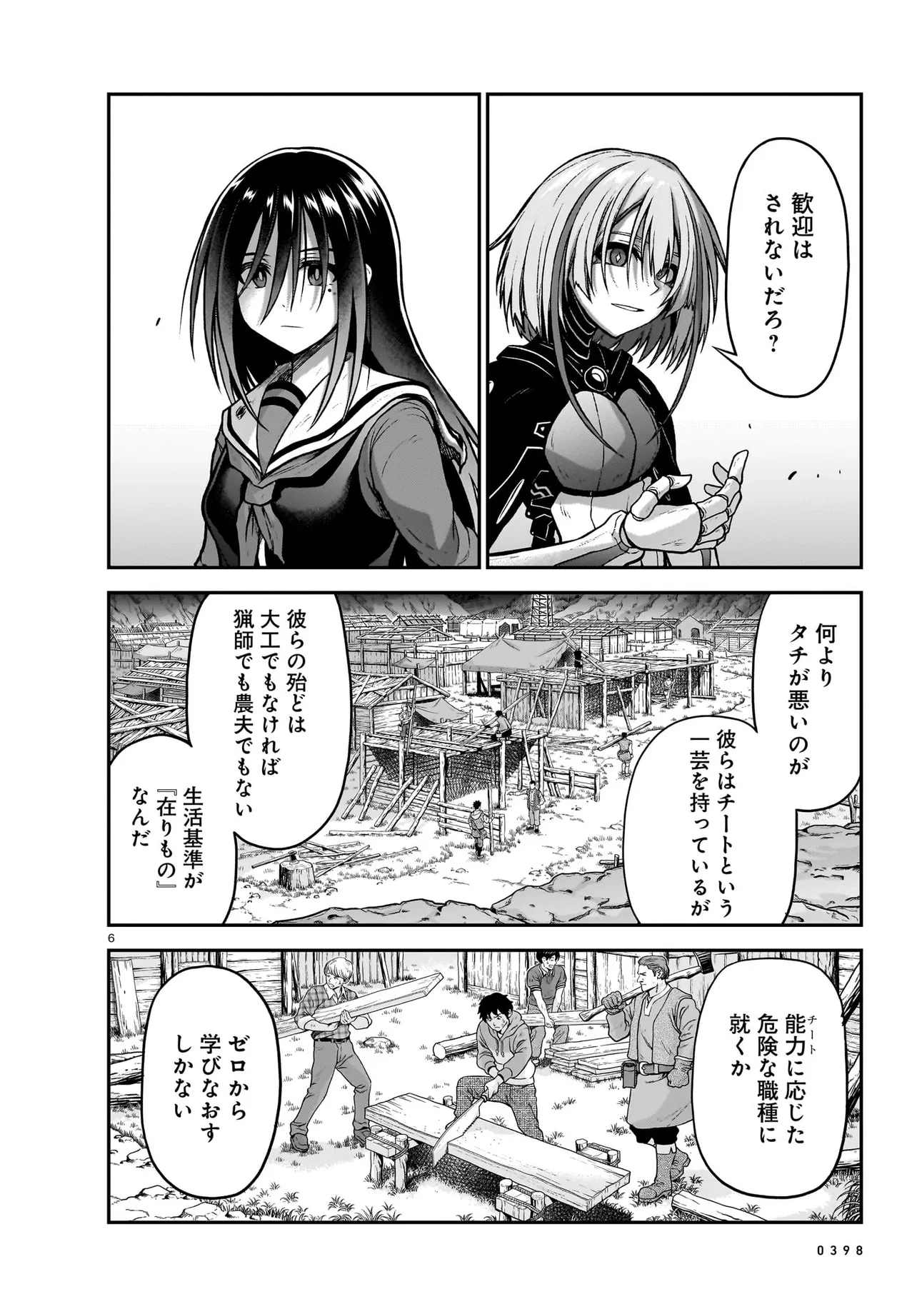 お姉さまと巨人（わたし）~お嬢様が異世界転生~ 第19話 - 6