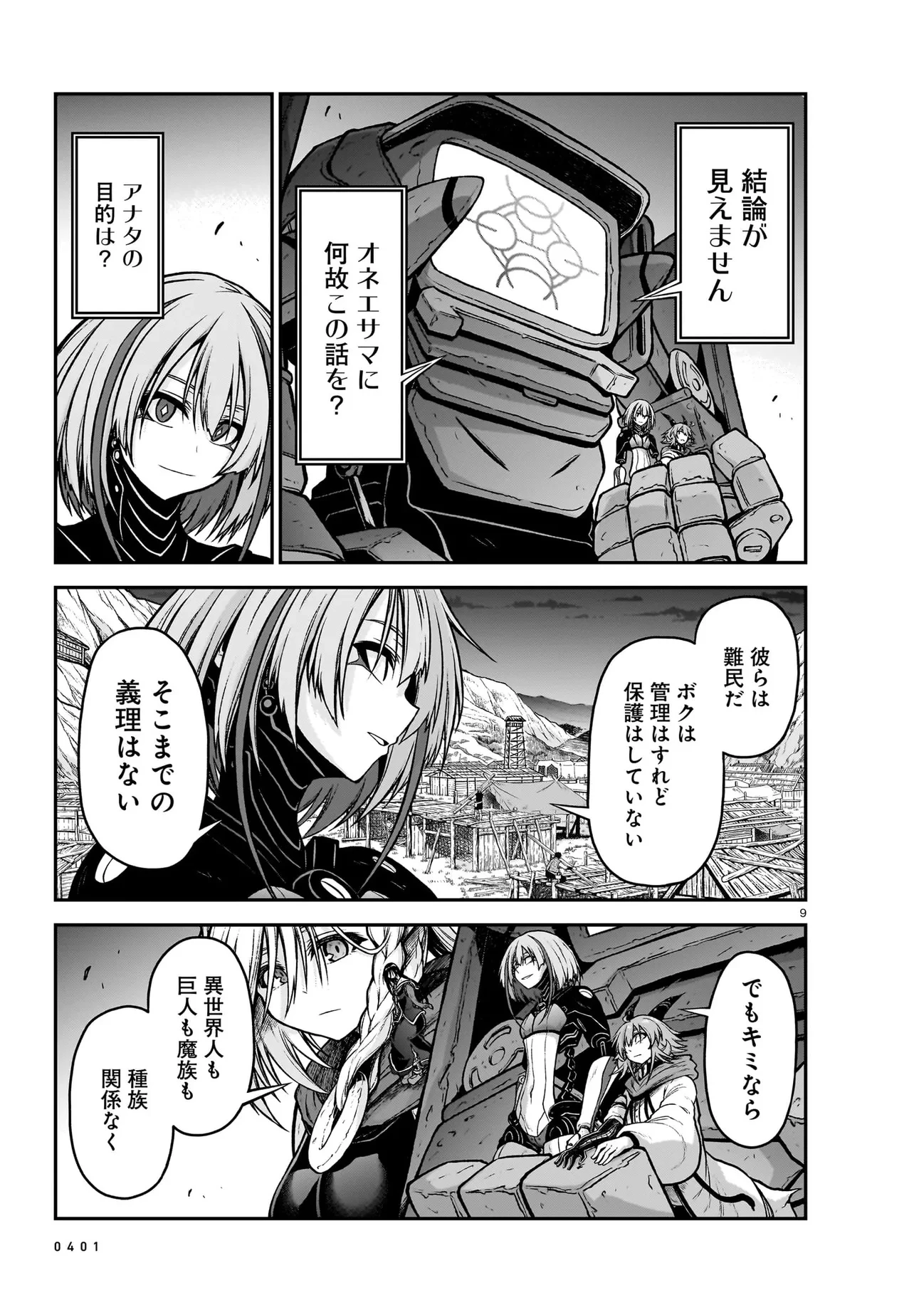 お姉さまと巨人（わたし）~お嬢様が異世界転生~ 第19話 - 9