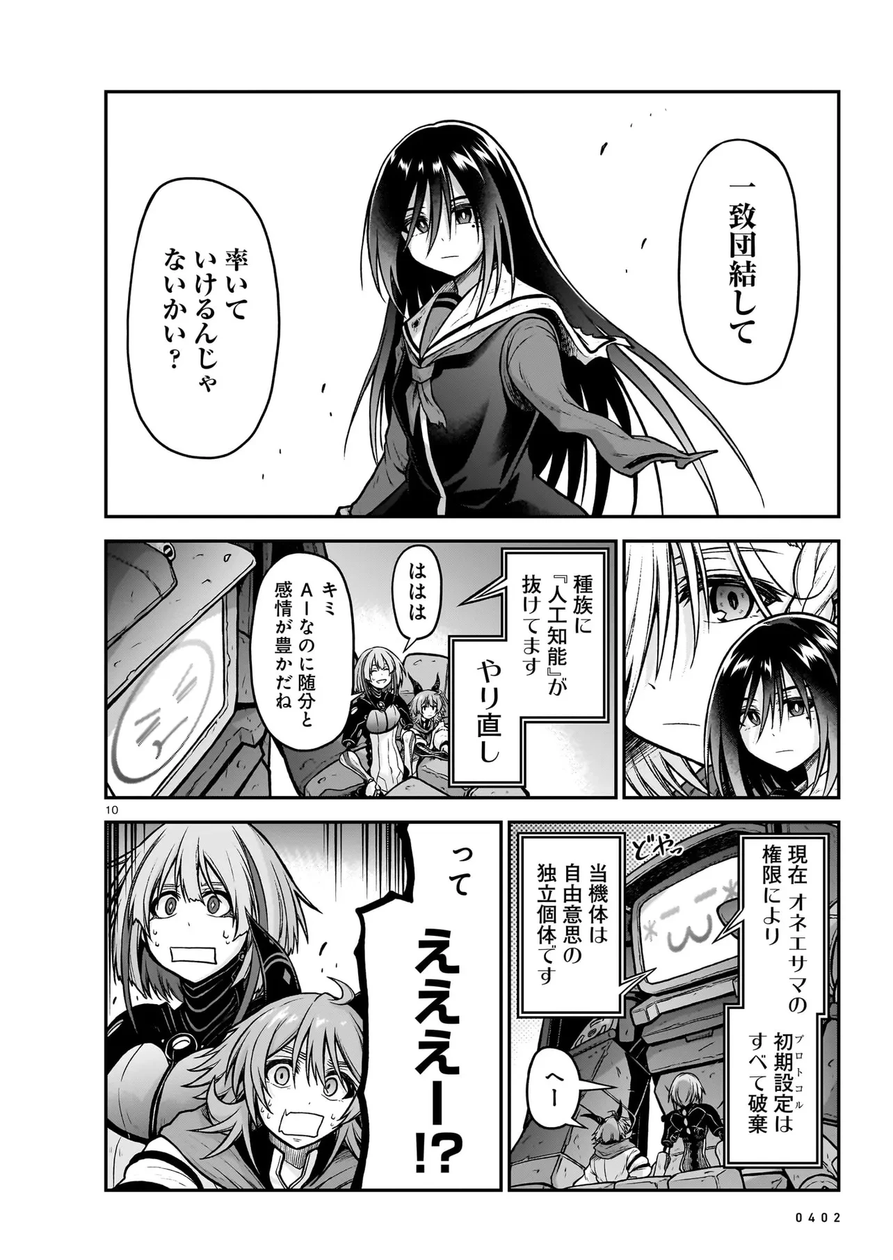 お姉さまと巨人（わたし）~お嬢様が異世界転生~ 第19話 - 10