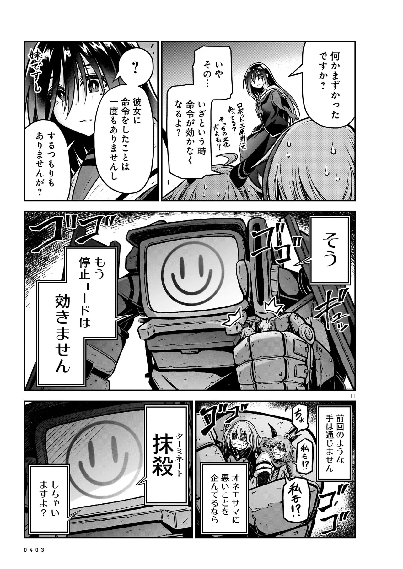 お姉さまと巨人（わたし）~お嬢様が異世界転生~ 第19話 - 11
