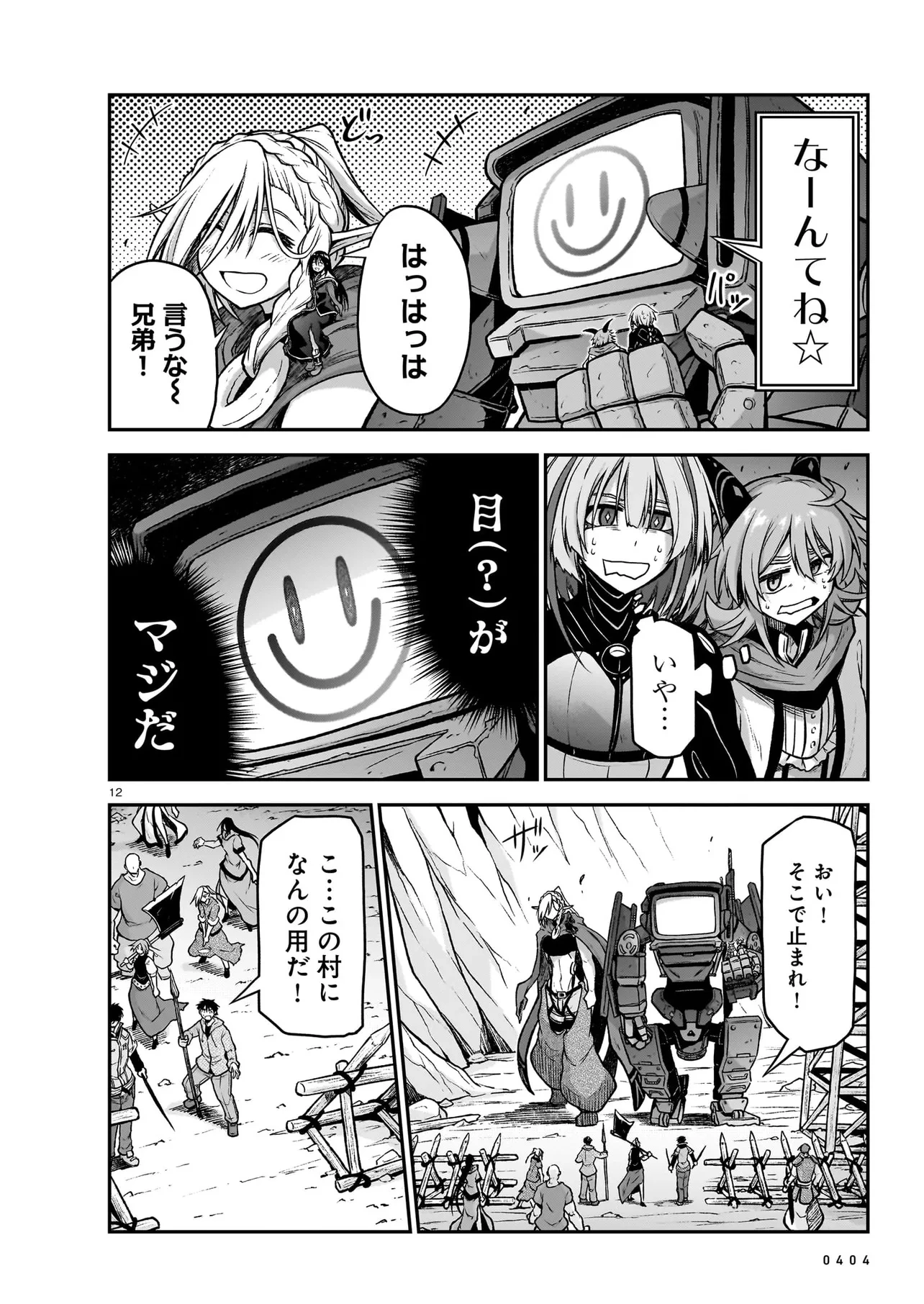 お姉さまと巨人（わたし）~お嬢様が異世界転生~ 第19話 - 12
