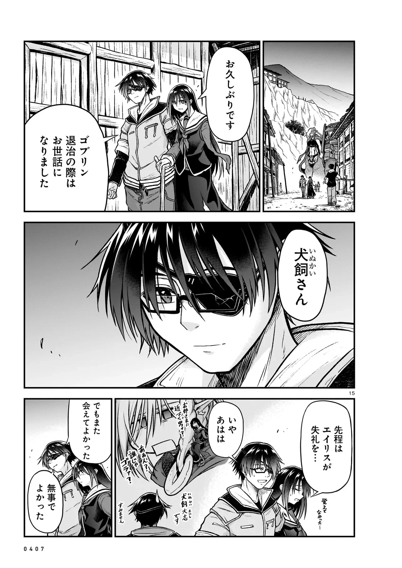 お姉さまと巨人（わたし）~お嬢様が異世界転生~ 第19話 - 15