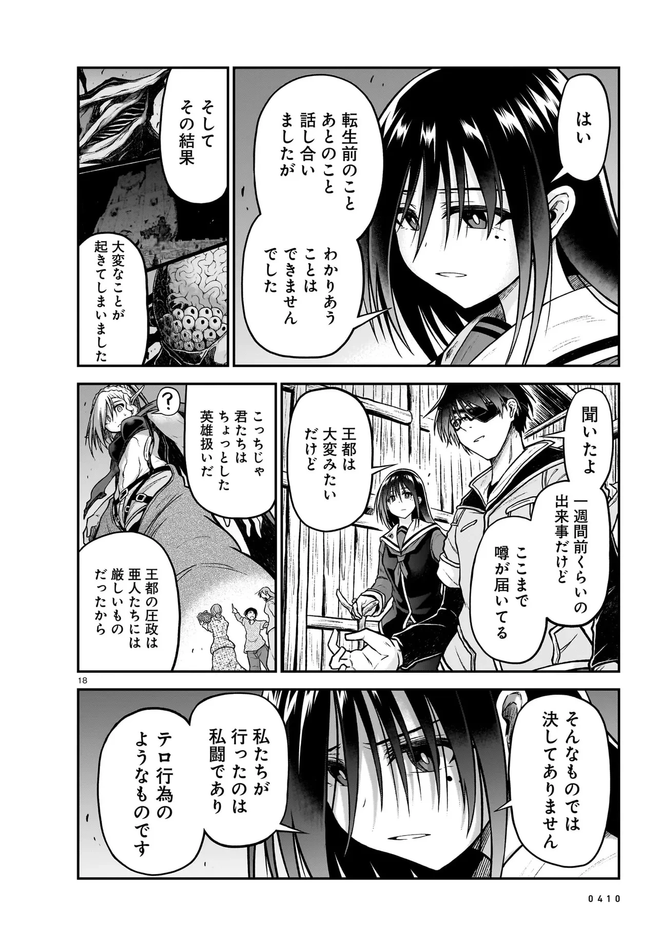 お姉さまと巨人（わたし）~お嬢様が異世界転生~ 第19話 - 18