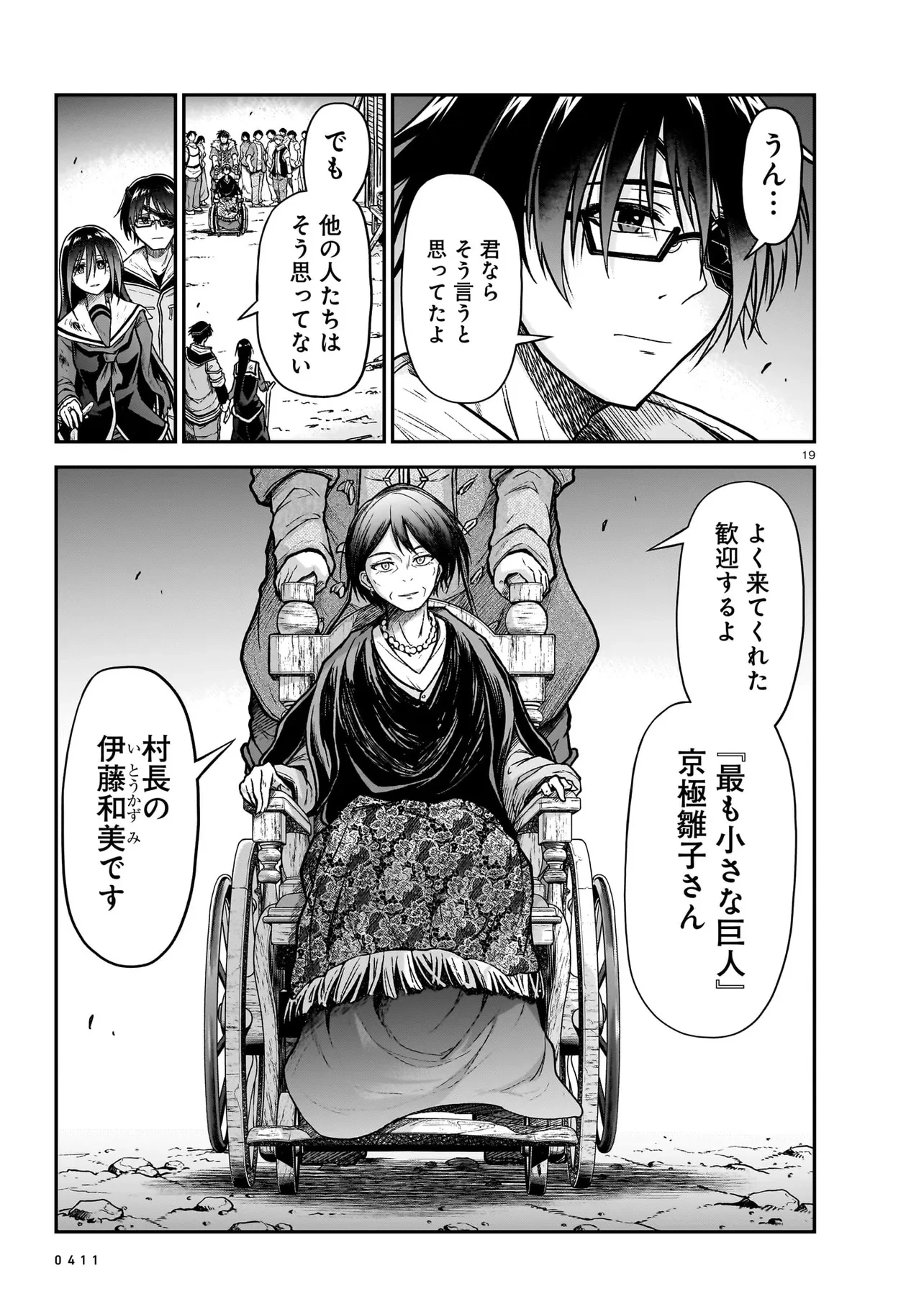 お姉さまと巨人（わたし）~お嬢様が異世界転生~ 第19話 - 19