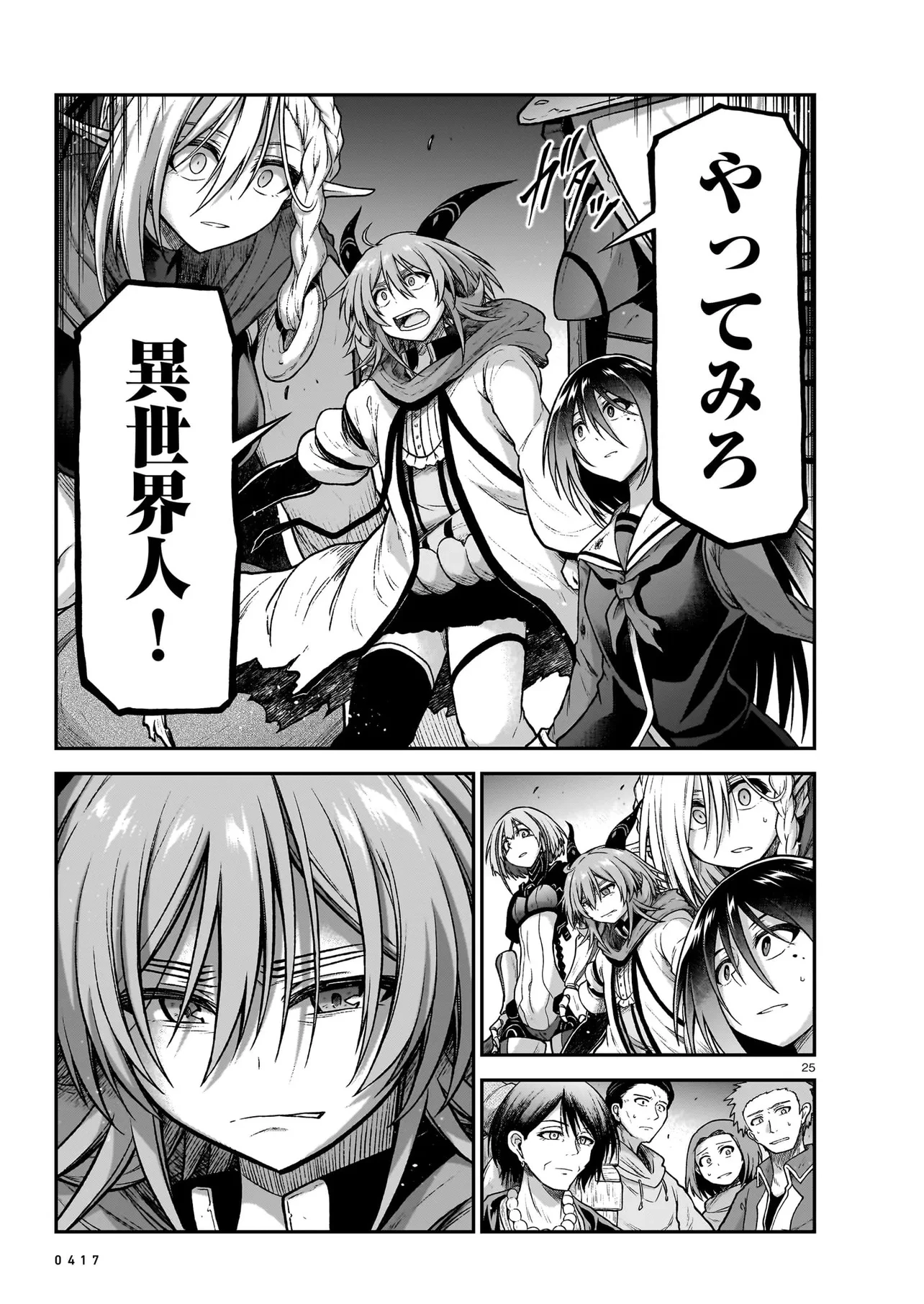 お姉さまと巨人（わたし）~お嬢様が異世界転生~ 第19話 - 25