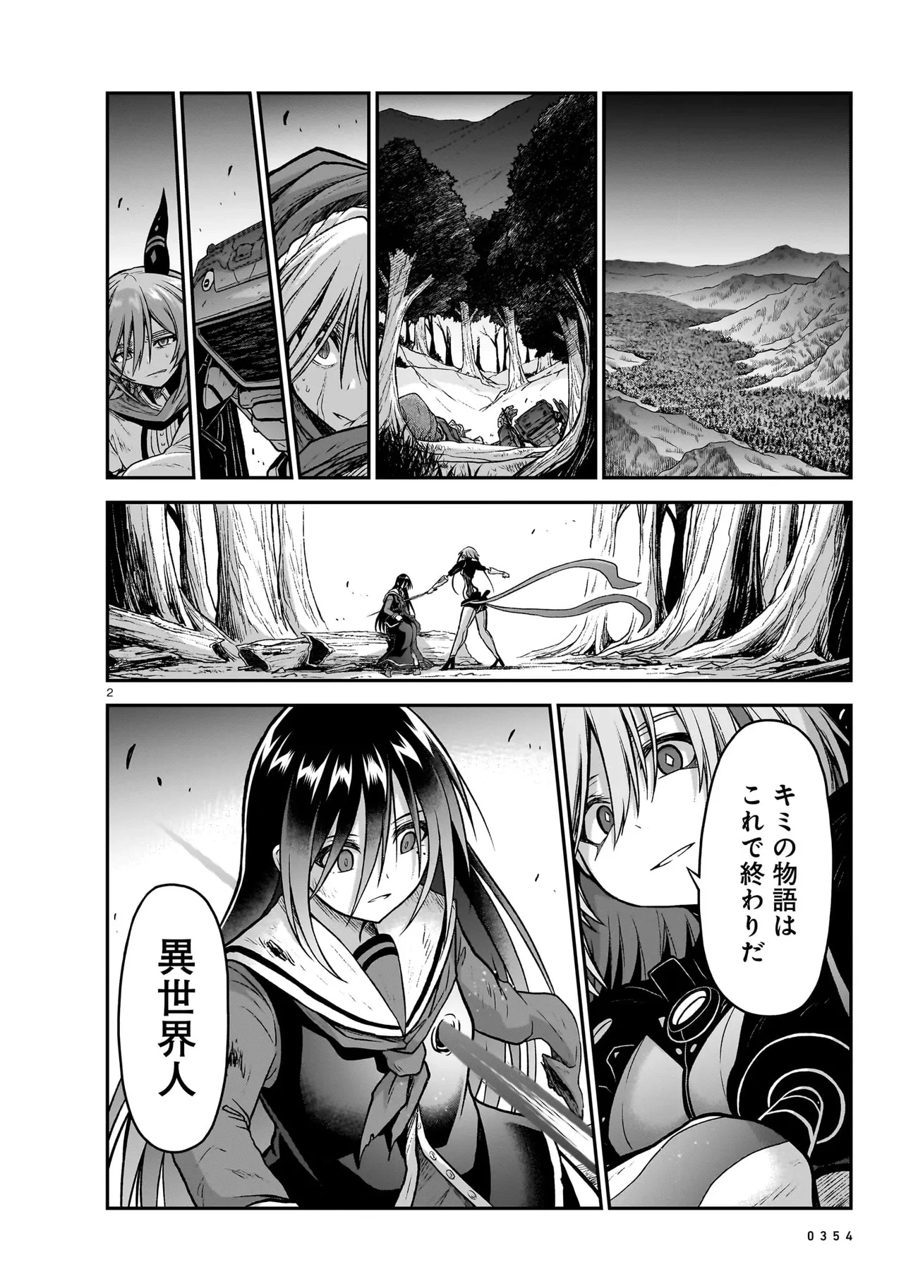 お姉さまと巨人（わたし）~お嬢様が異世界転生~ 第18話 - 2