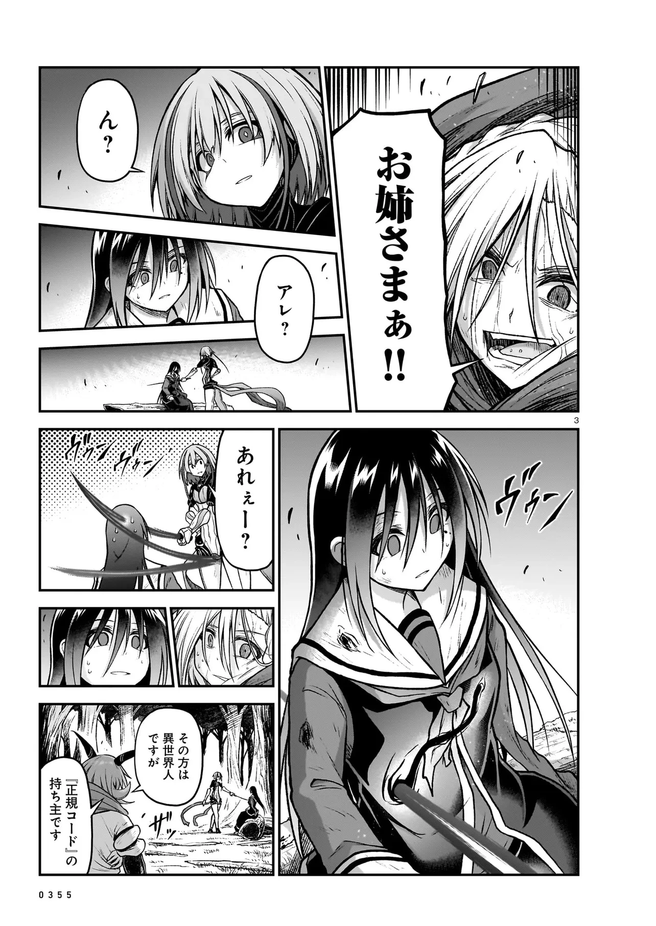 お姉さまと巨人（わたし）~お嬢様が異世界転生~ 第18話 - 3