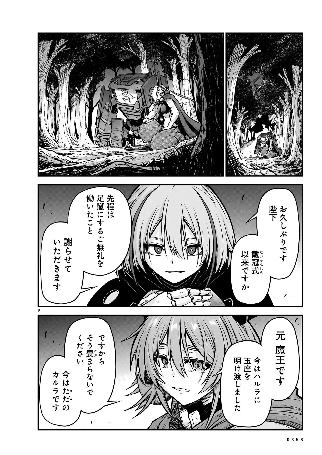 お姉さまと巨人（わたし）~お嬢様が異世界転生~ 第18話 - 6
